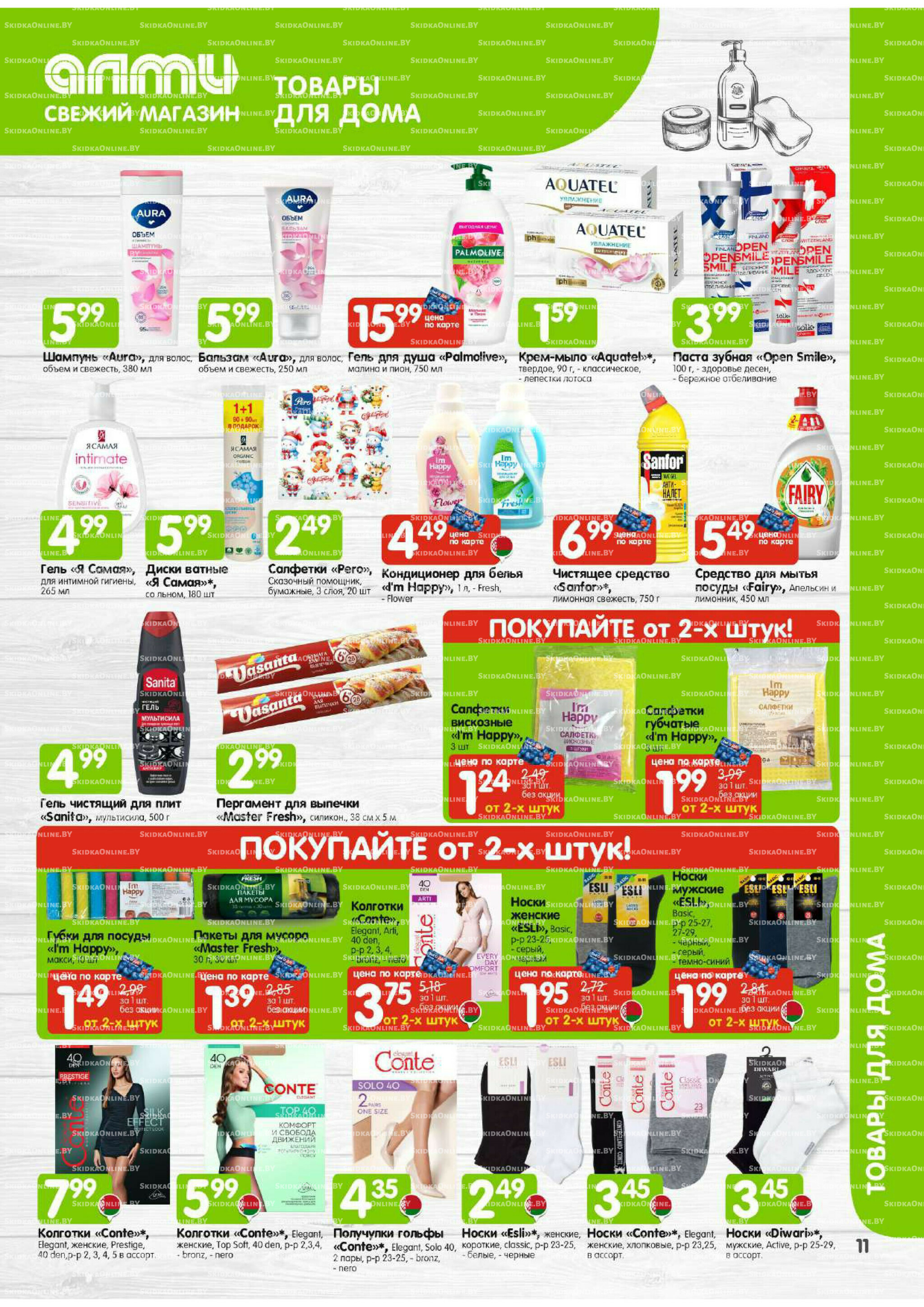 Месяц акционных предложений! (только для гастрономов Алми) 1 Декабря 2025 - 15 Января 2026 12