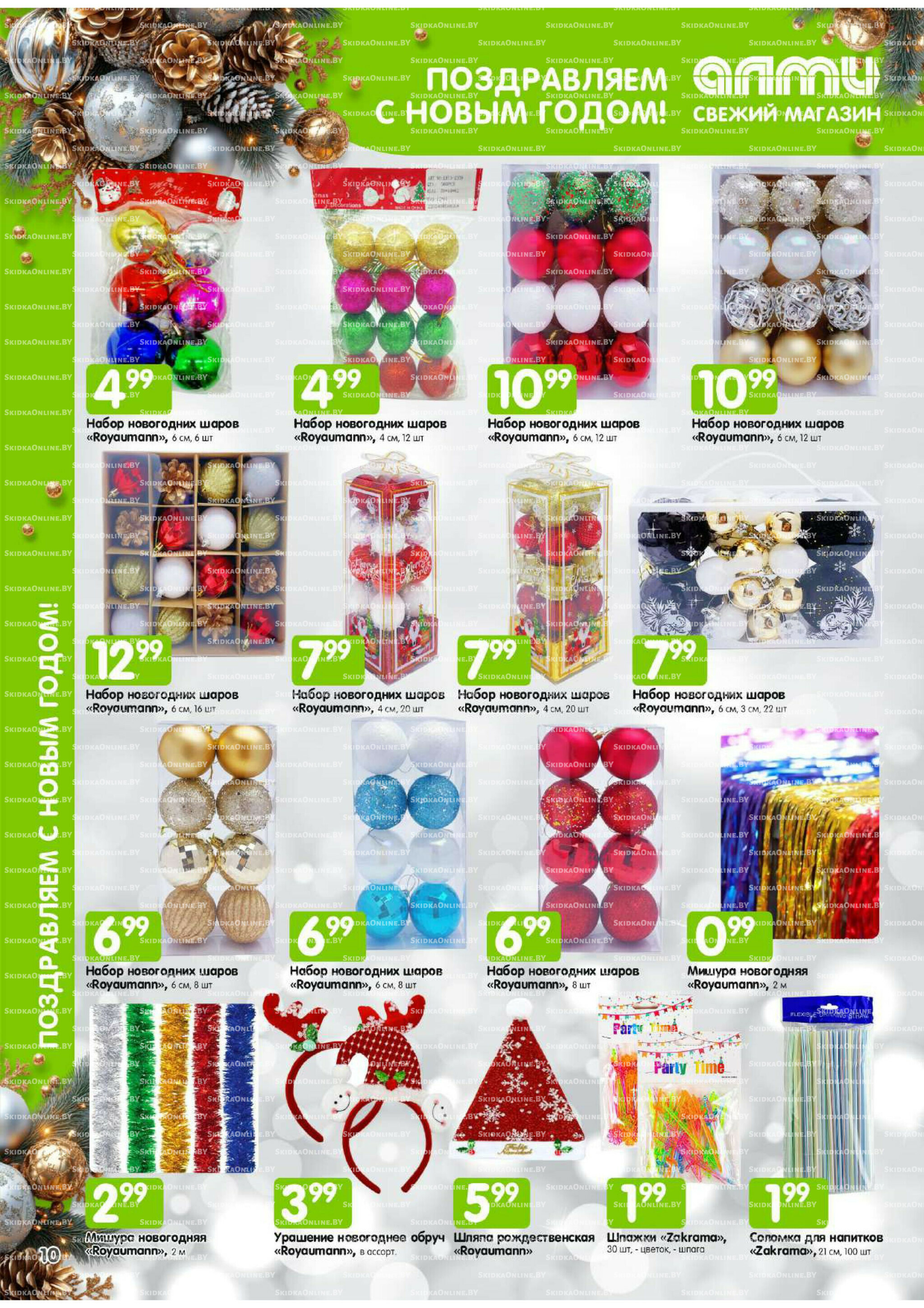 Месяц акционных предложений! (только для гастрономов Алми) 1 Декабря 2025 - 15 Января 2026 11