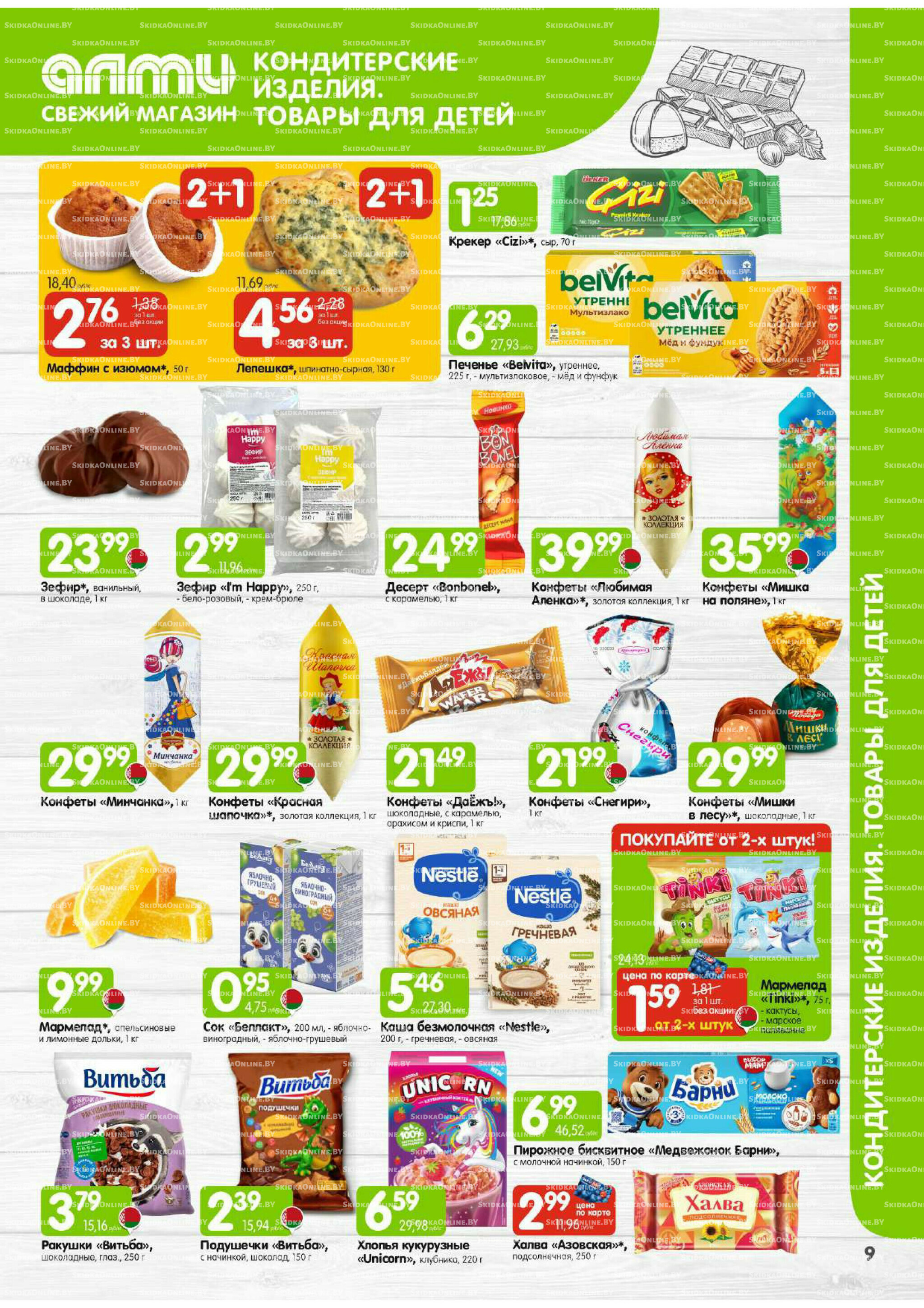 Месяц акционных предложений! (только для гастрономов Алми) 1 Декабря 2025 - 15 Января 2026 10