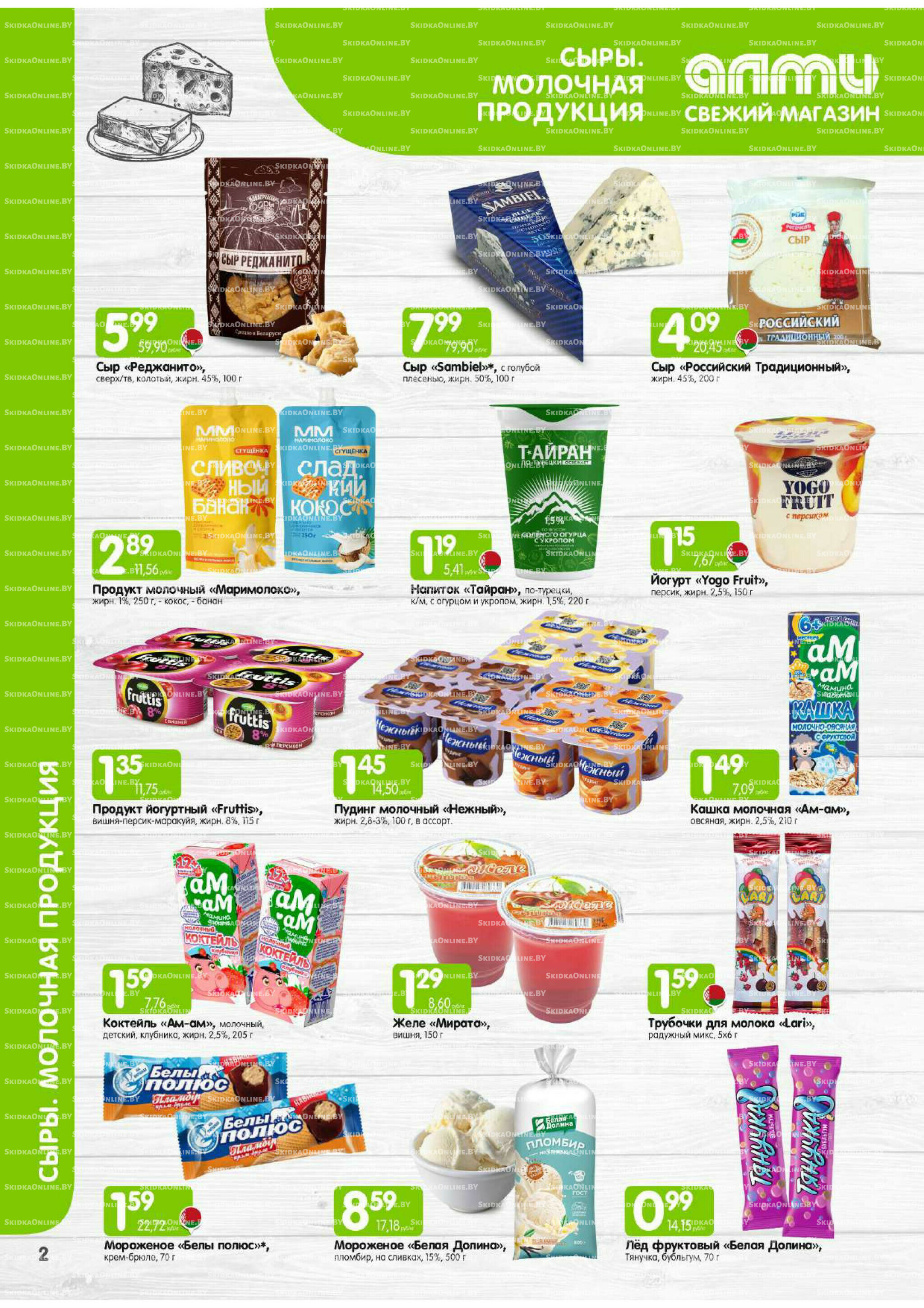 Месяц акционных предложений! (только для гастрономов Алми) 1 Декабря 2025 - 15 Января 2026 2