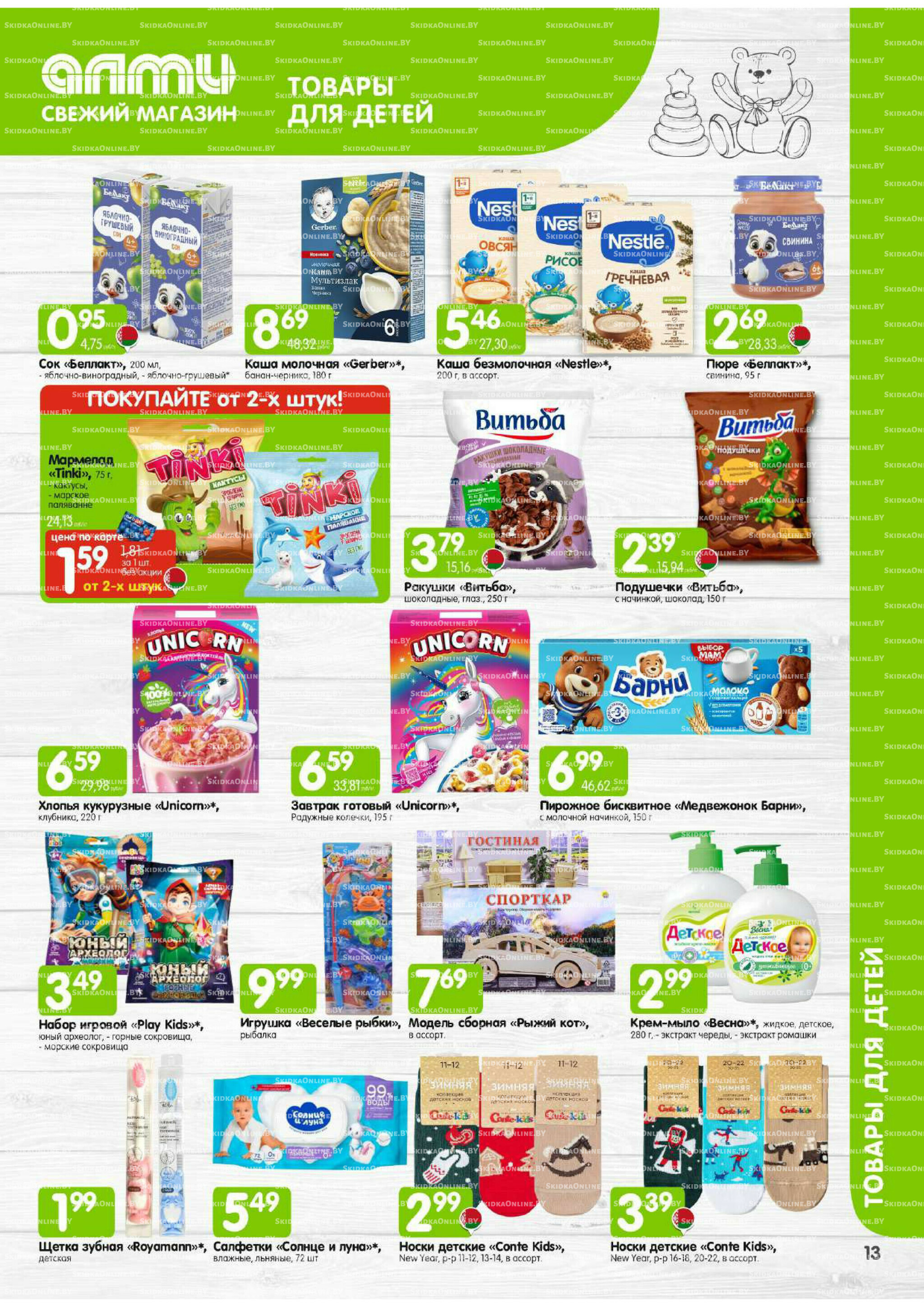 Месяц акционных предложений! (Алми только для универсамов) 1 Декабря 2025 - 15 Января 2026 14