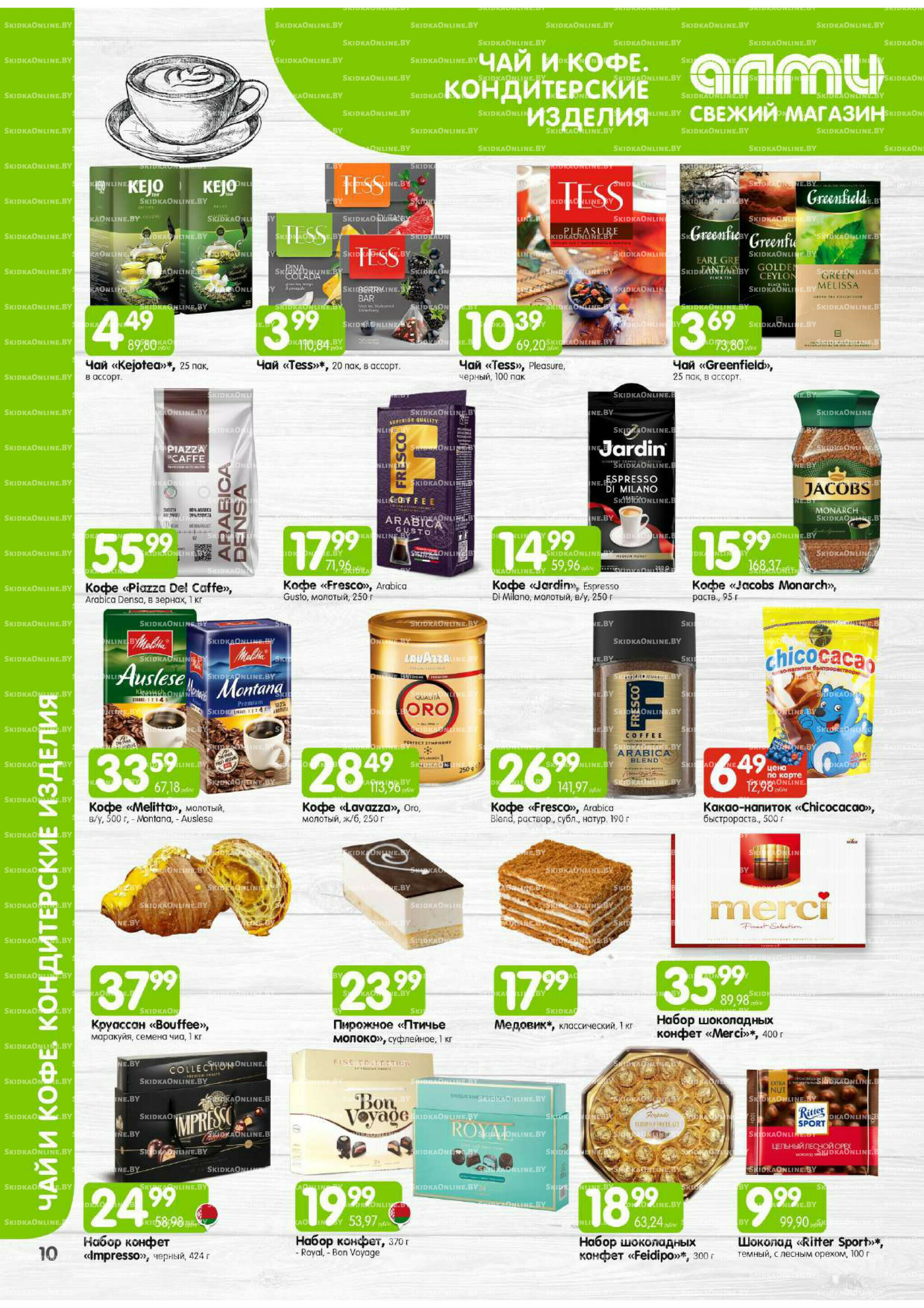 Месяц акционных предложений! (Алми только для универсамов) 1 Декабря 2025 - 15 Января 2026 11