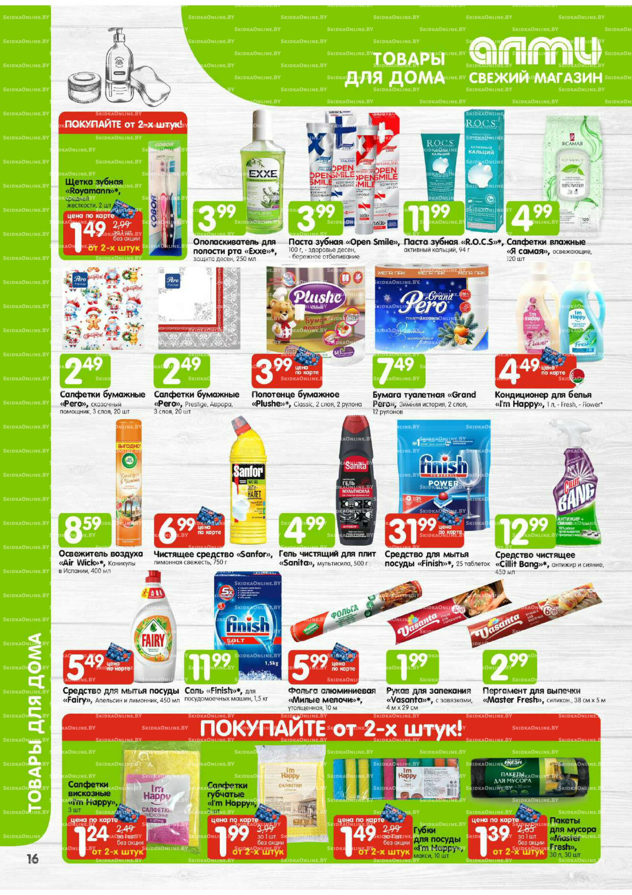 Месяц акционных предложений! (Алми только для универсамов) 1 Декабря 2025 - 15 Января 2026 17