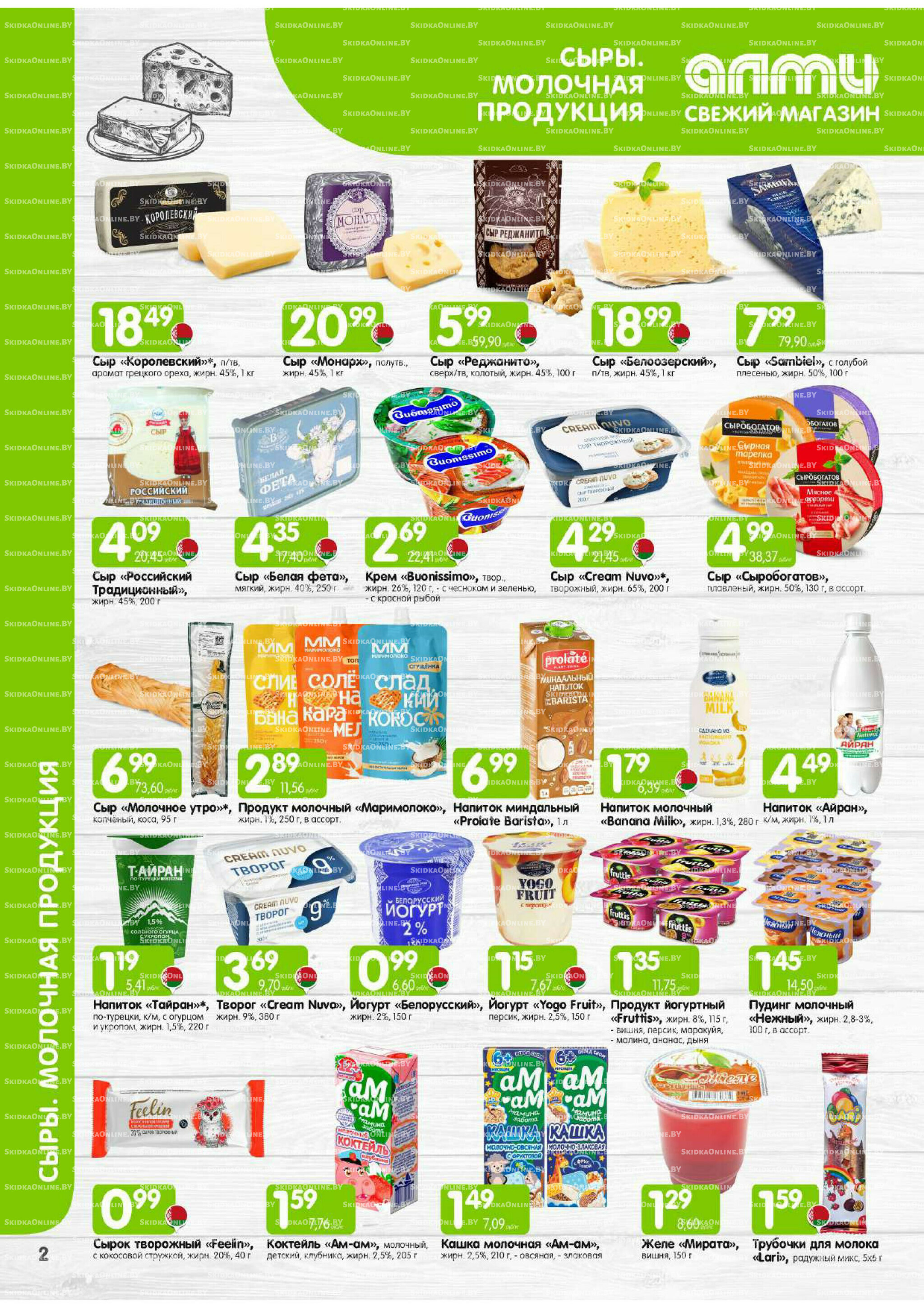 Месяц акционных предложений! (Алми только для универсамов) 1 Декабря 2025 - 15 Января 2026 2