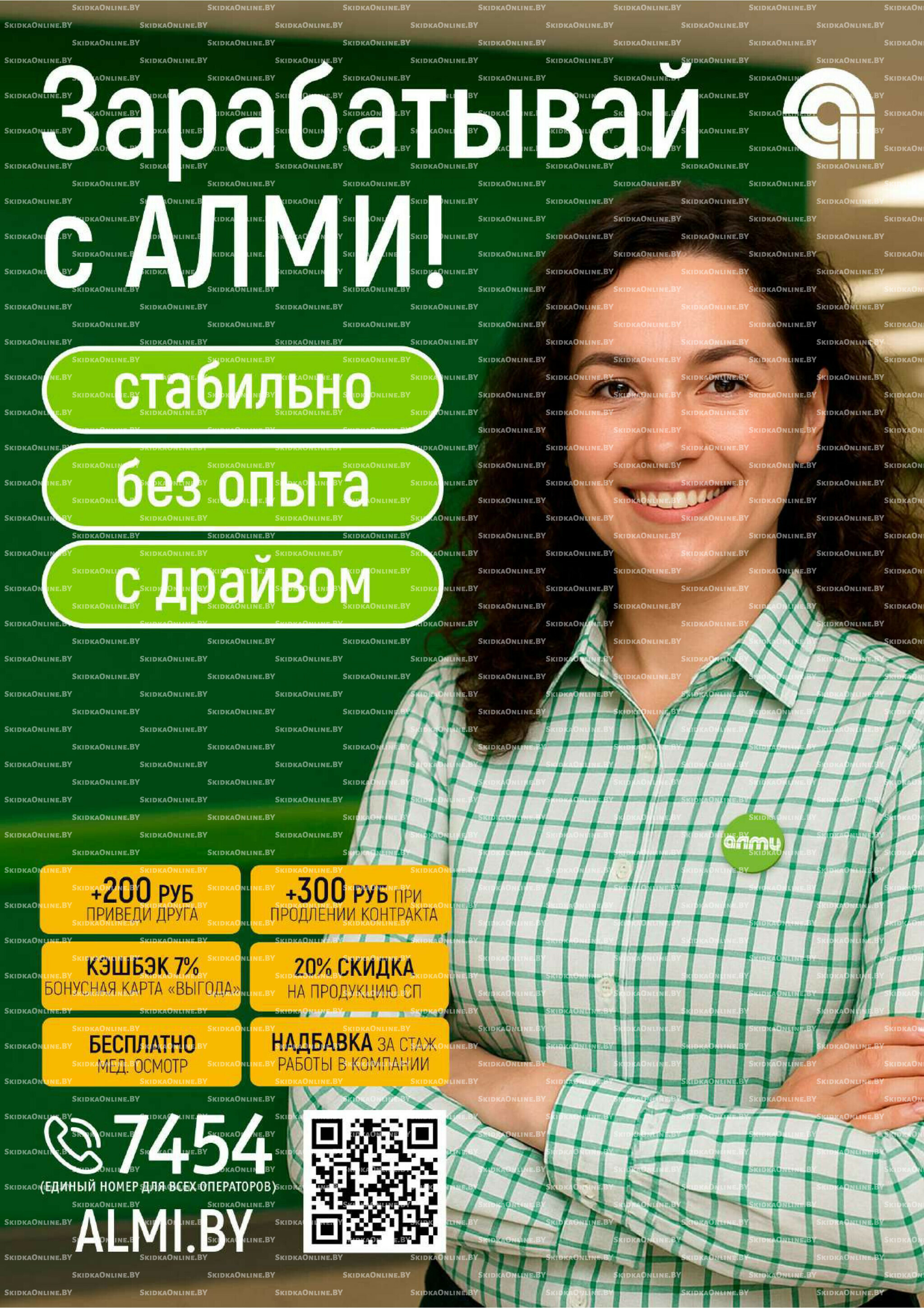 Месяц акционных предложений! (Алми только для универсамов) 1 Декабря 2025 - 15 Января 2026 19