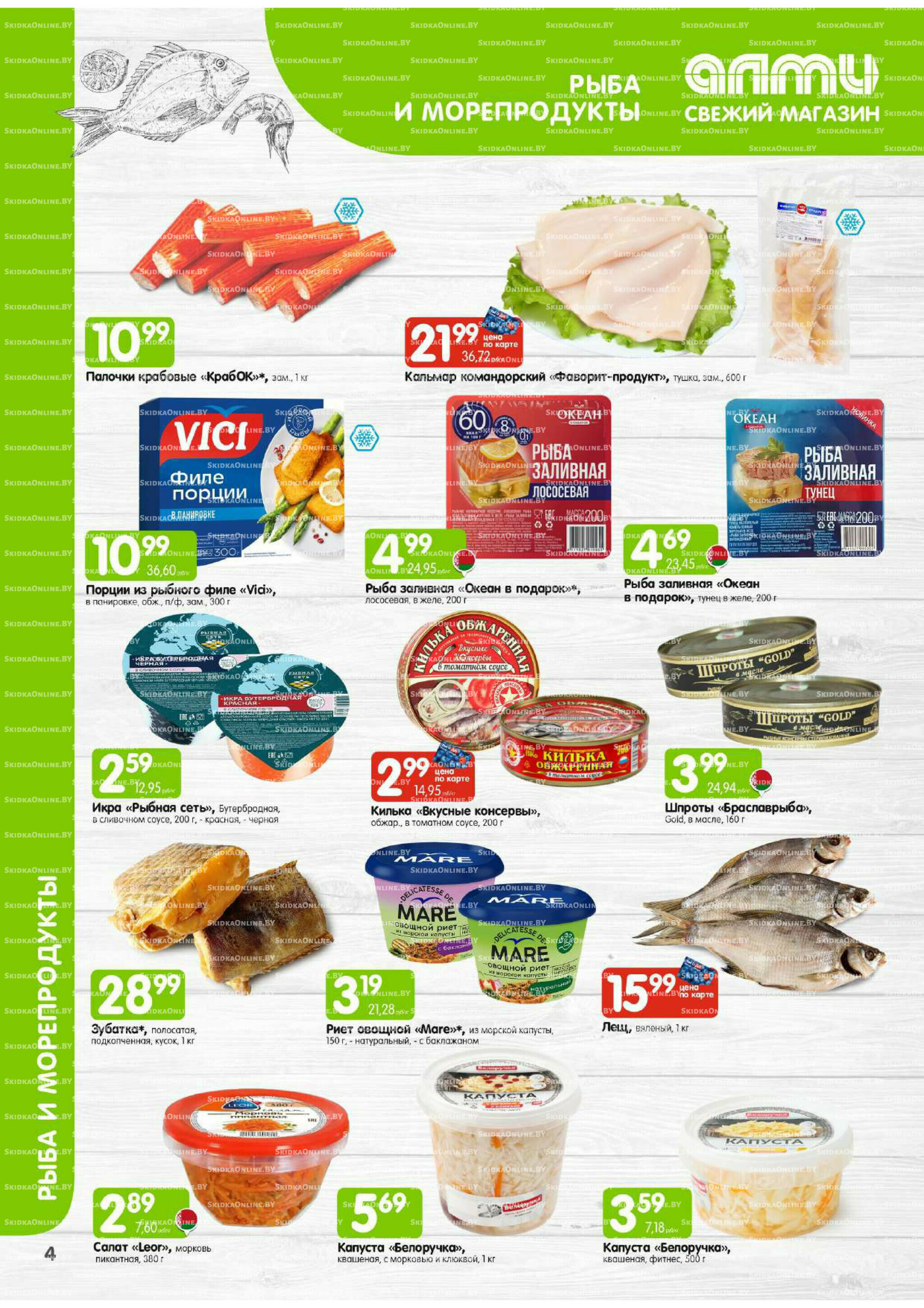 Месяц акционных предложений! (Алми только для универсамов) 1 Декабря 2025 - 15 Января 2026 4