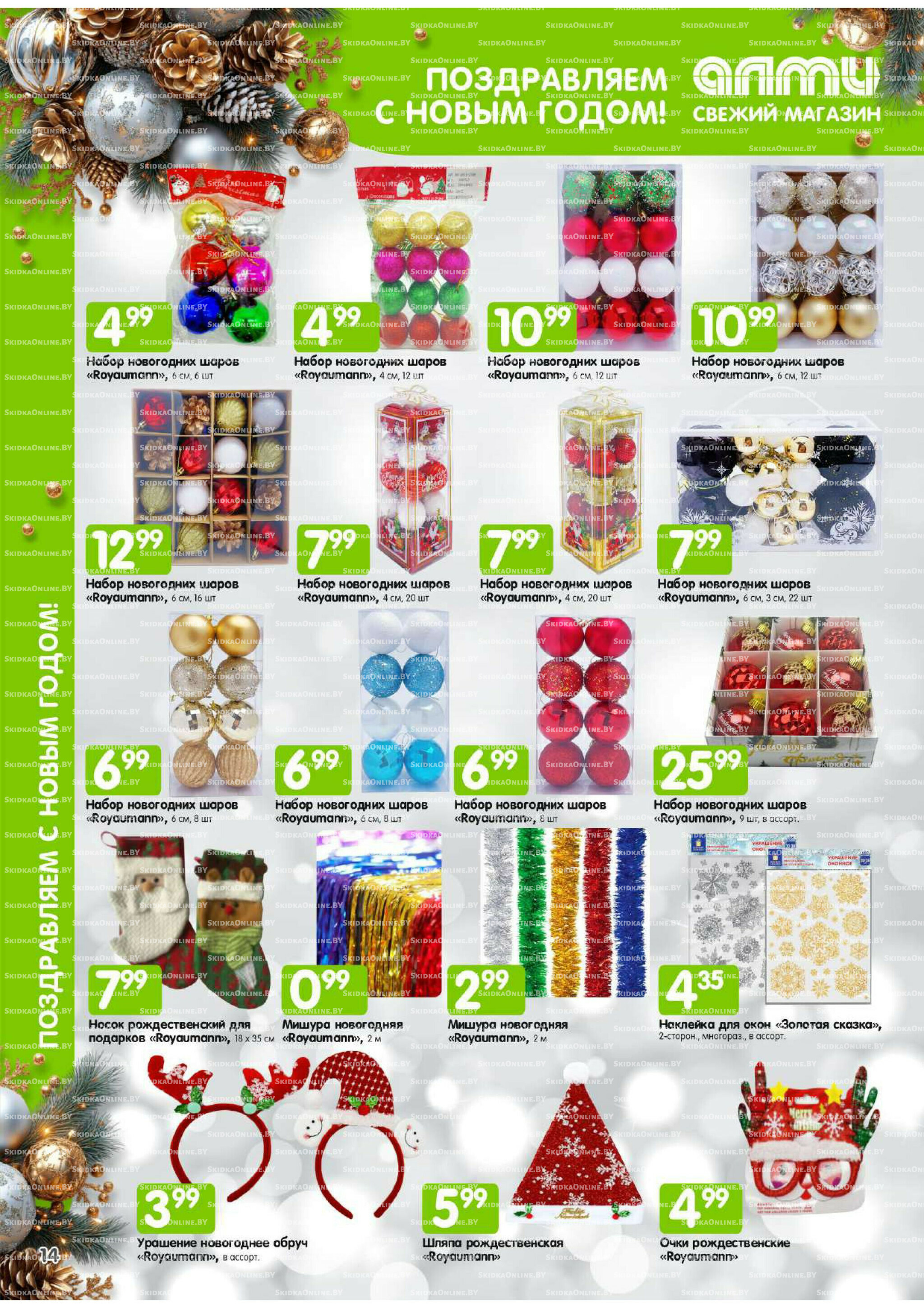 Месяц акционных предложений! (Алми только для универсамов) 1 Декабря 2025 - 15 Января 2026 15