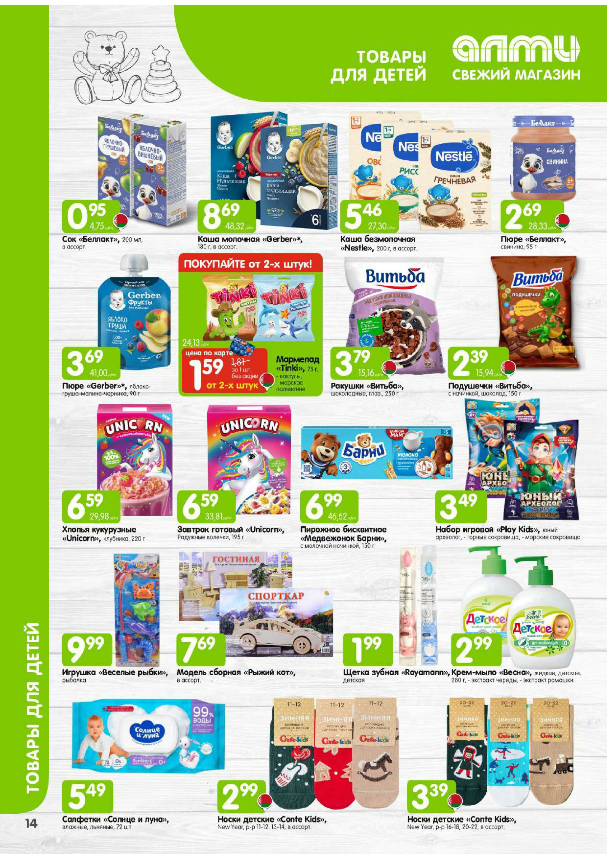 Месяц акционных предложений! (для супермаркетов) 1  - 31 Декабря 2025 15