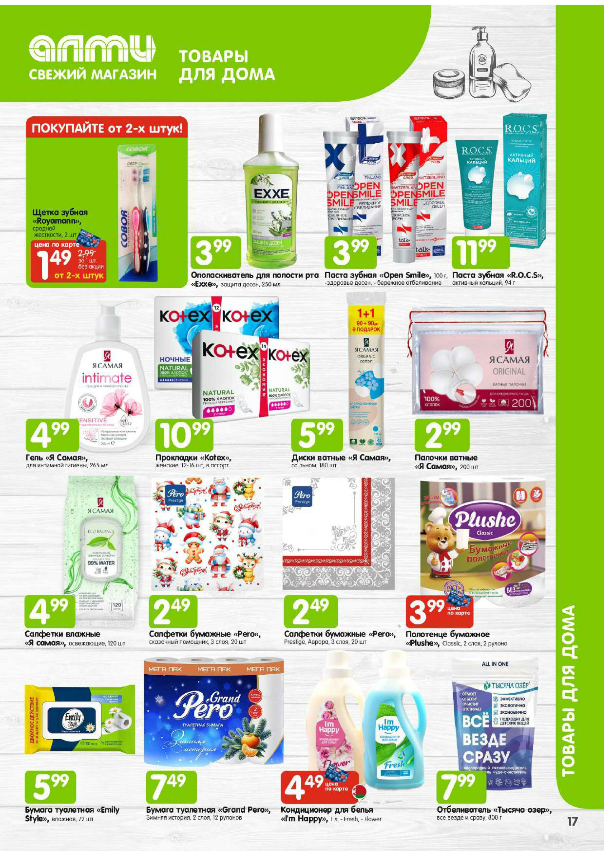 Месяц акционных предложений! (для супермаркетов) 1  - 31 Декабря 2025 18