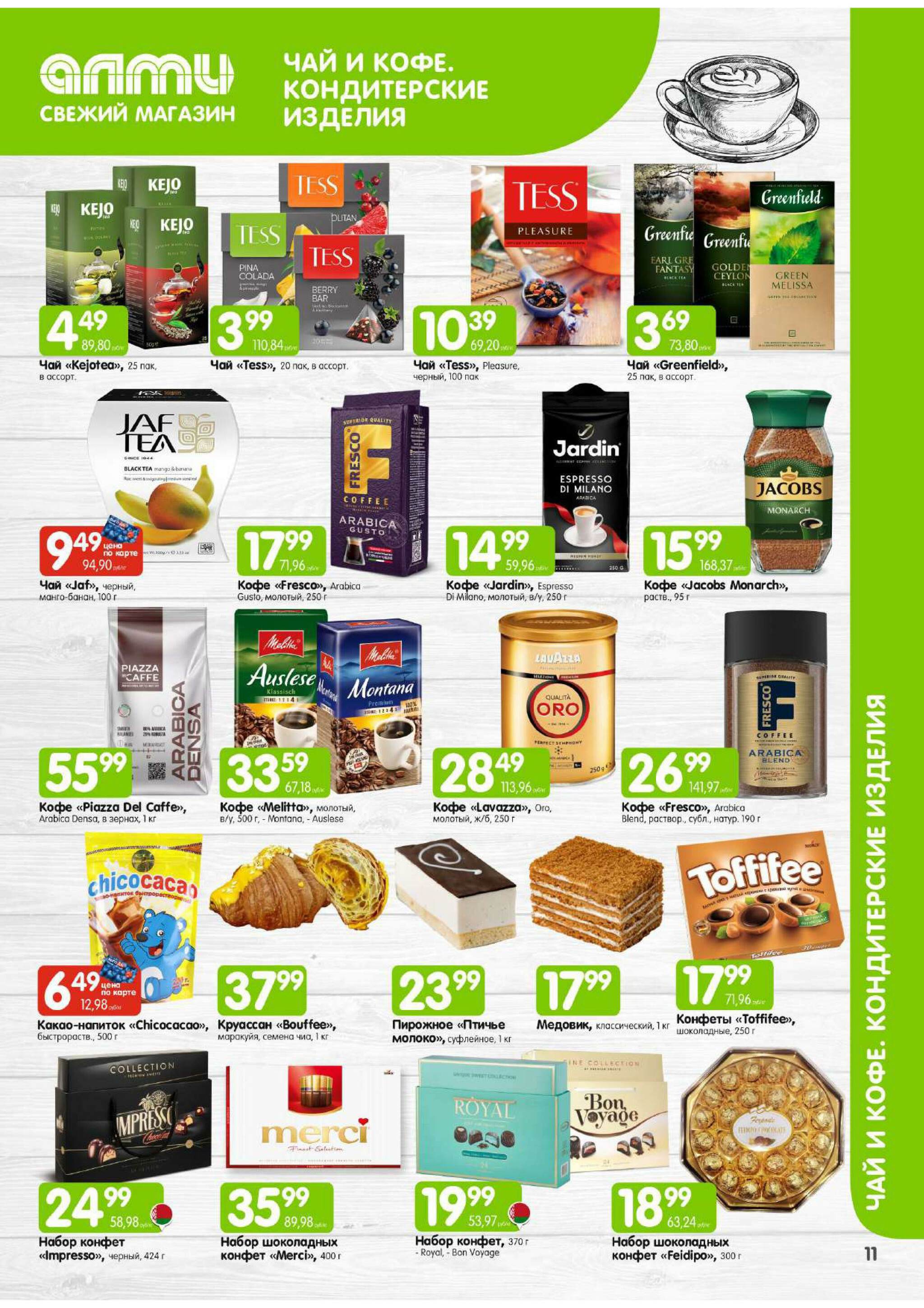 Месяц акционных предложений! (для супермаркетов) 1  - 31 Декабря 2025 12