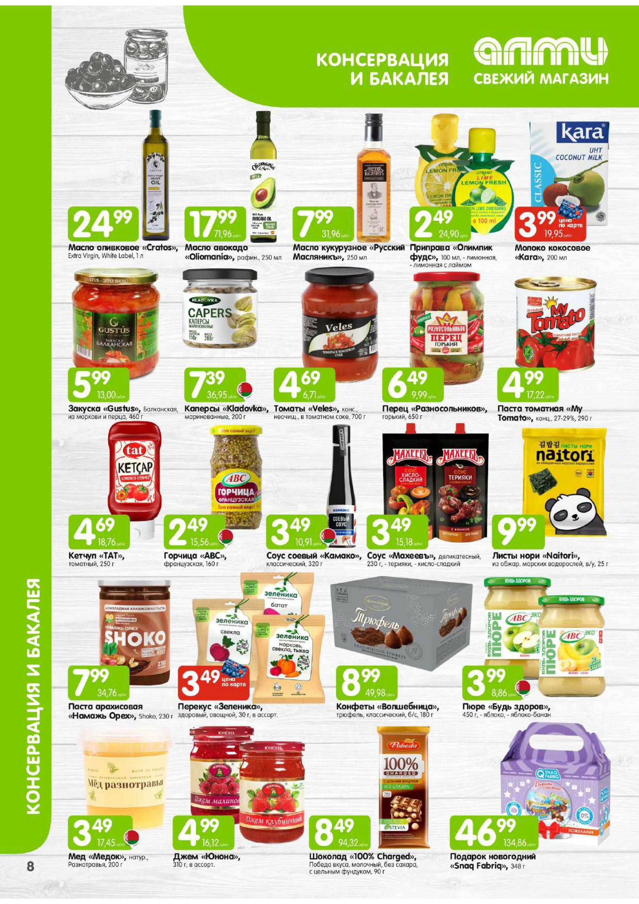 Месяц акционных предложений! (для супермаркетов) 1  - 31 Декабря 2025 8