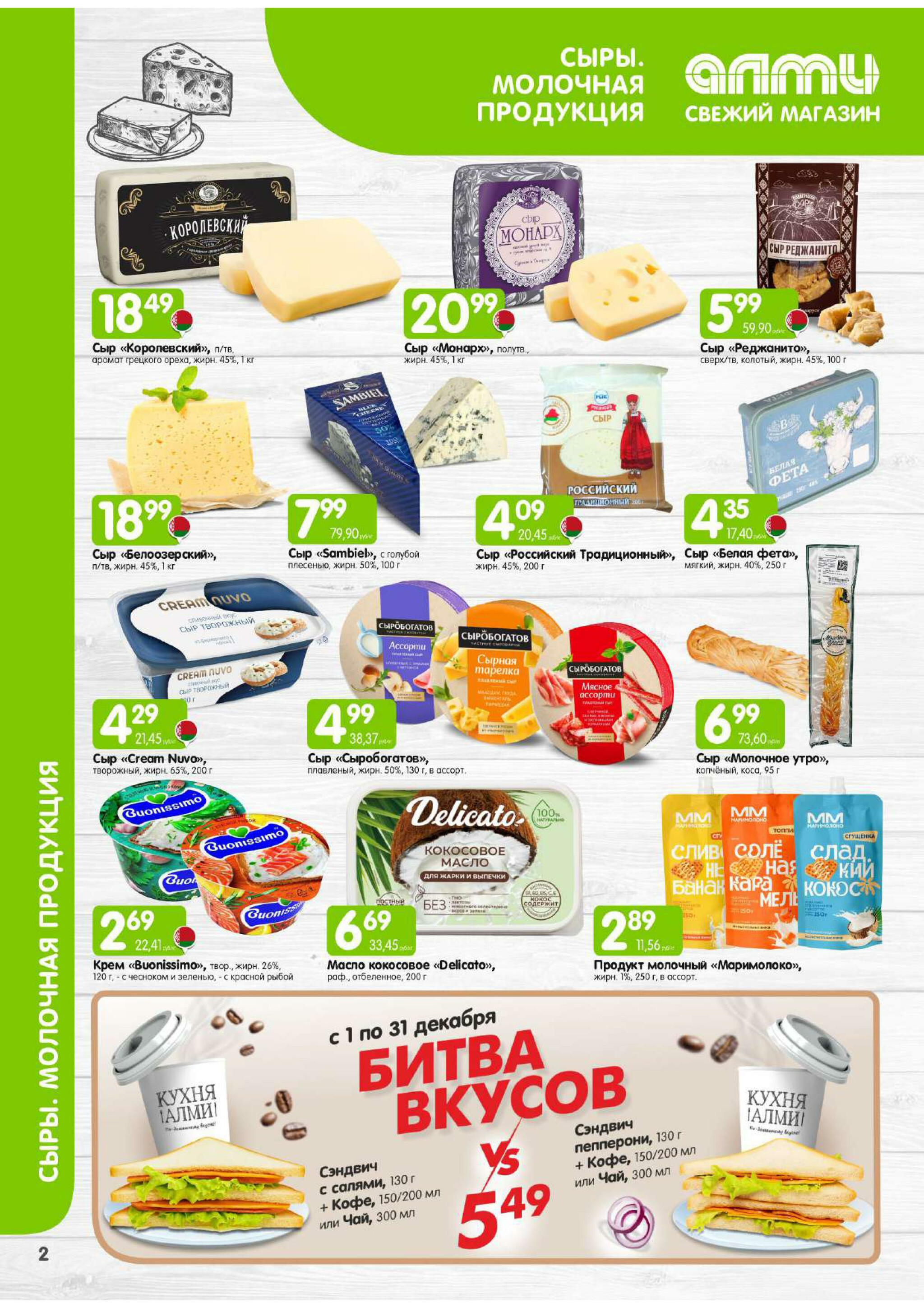 Месяц акционных предложений! (для супермаркетов) 1  - 31 Декабря 2025 2