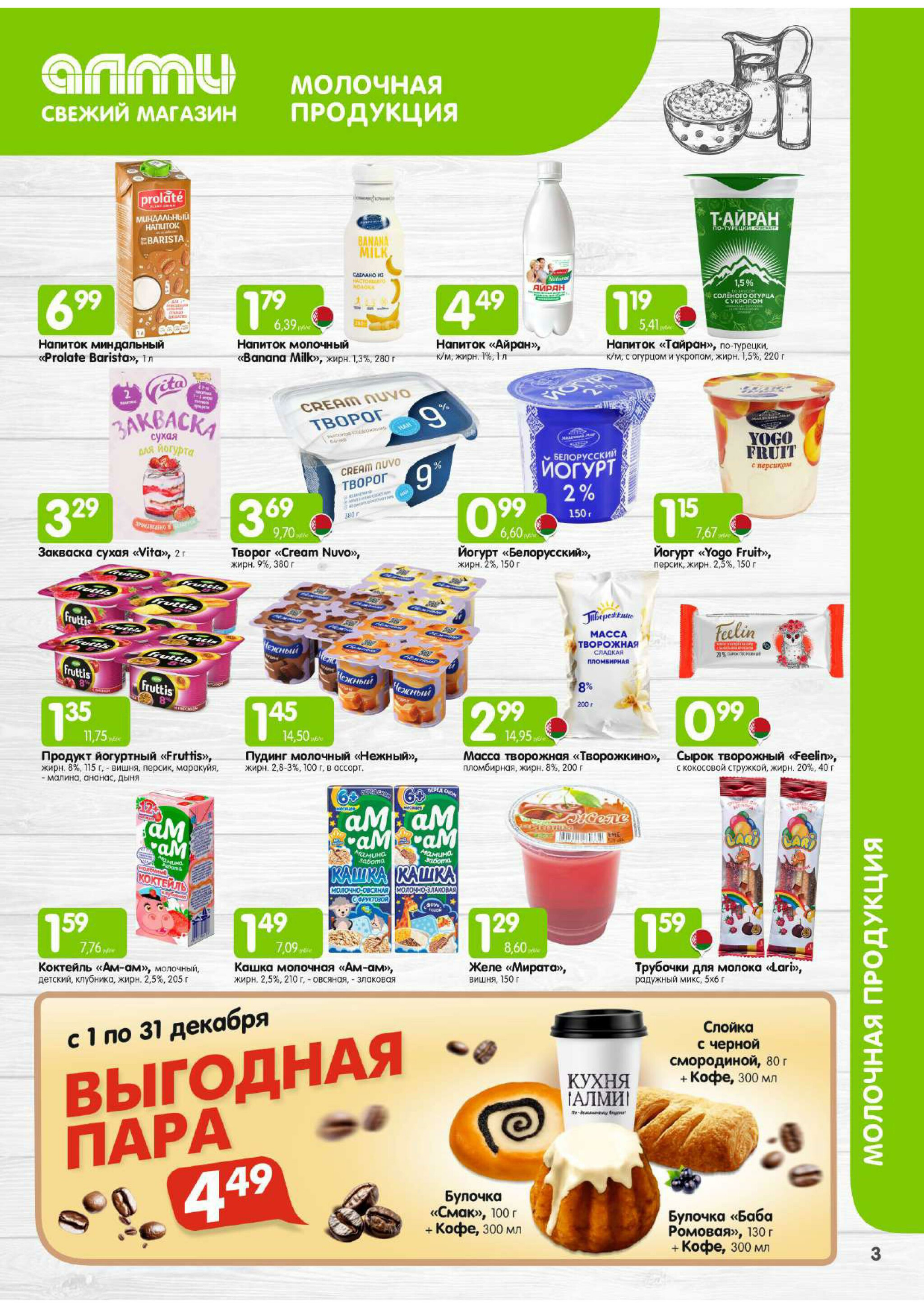 Месяц акционных предложений! (для супермаркетов) 1  - 31 Декабря 2025 3