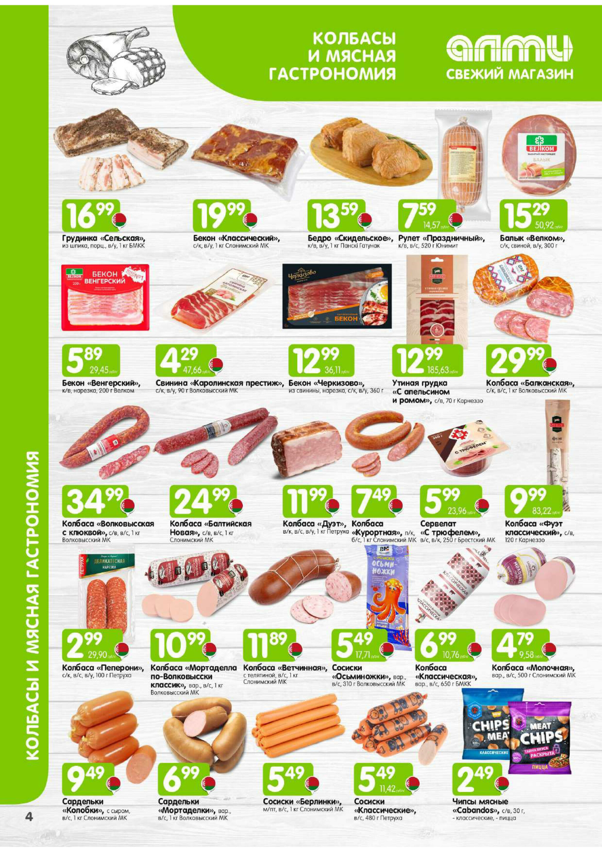 Месяц акционных предложений! (для супермаркетов) 1  - 31 Декабря 2025 4