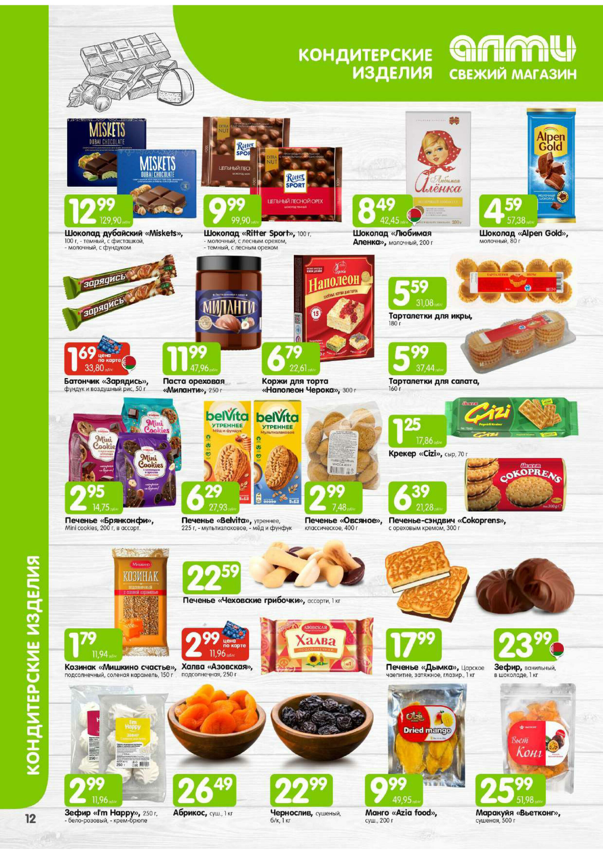 Месяц акционных предложений! (для супермаркетов) 1  - 31 Декабря 2025 13