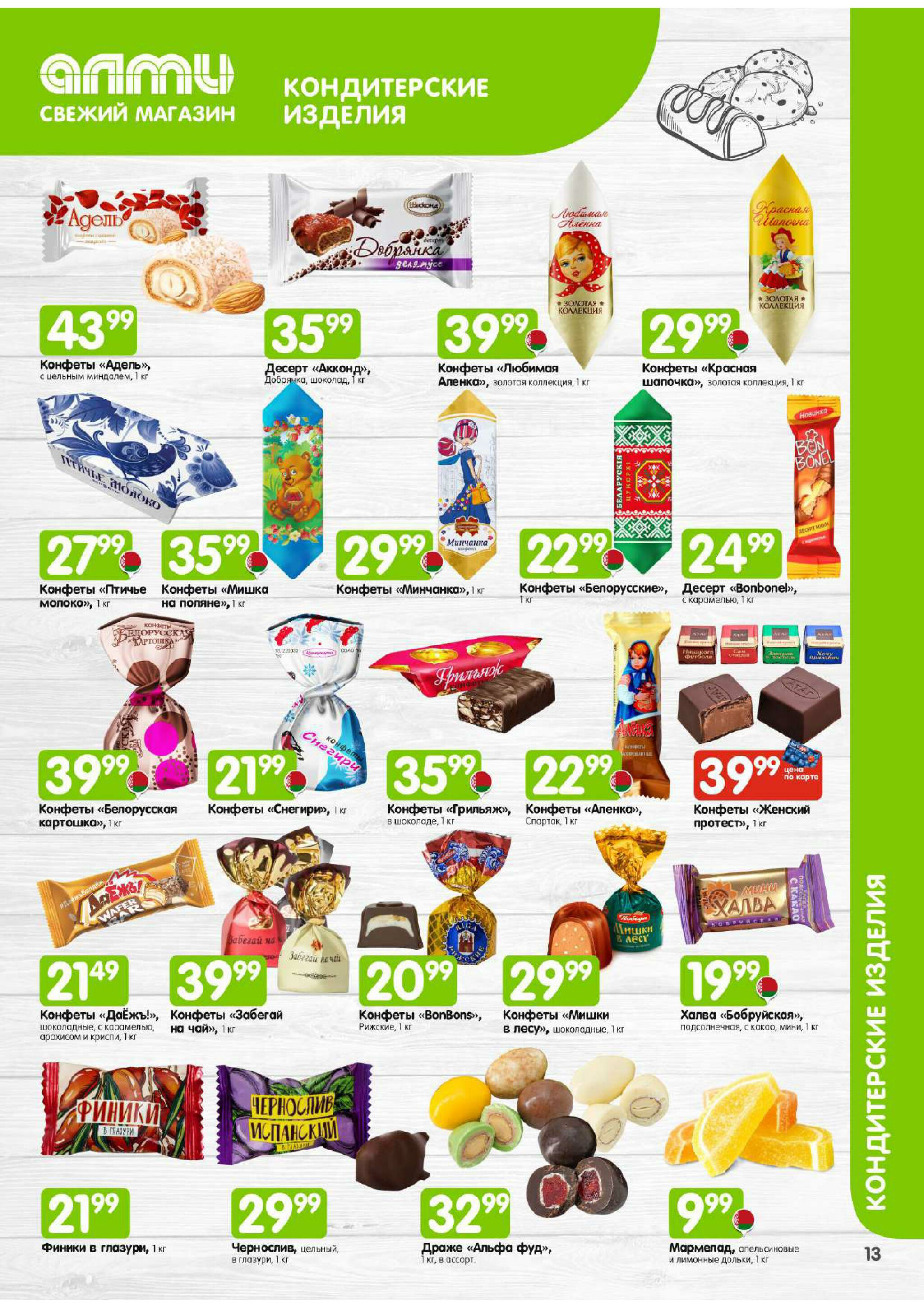 Месяц акционных предложений! (для супермаркетов) 1  - 31 Декабря 2025 14