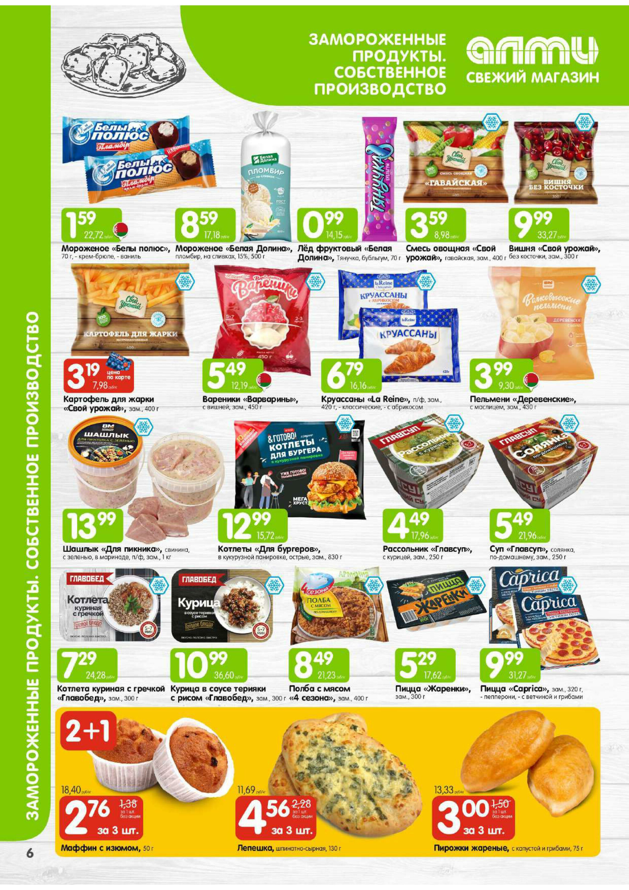 Месяц акционных предложений! (для супермаркетов) 1  - 31 Декабря 2025 6