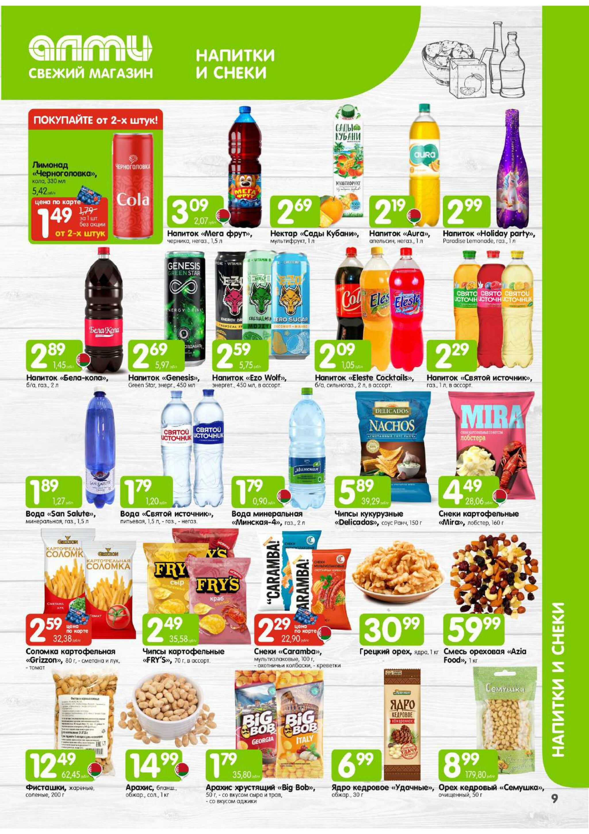 Месяц акционных предложений! (для супермаркетов) 1  - 31 Декабря 2025 9