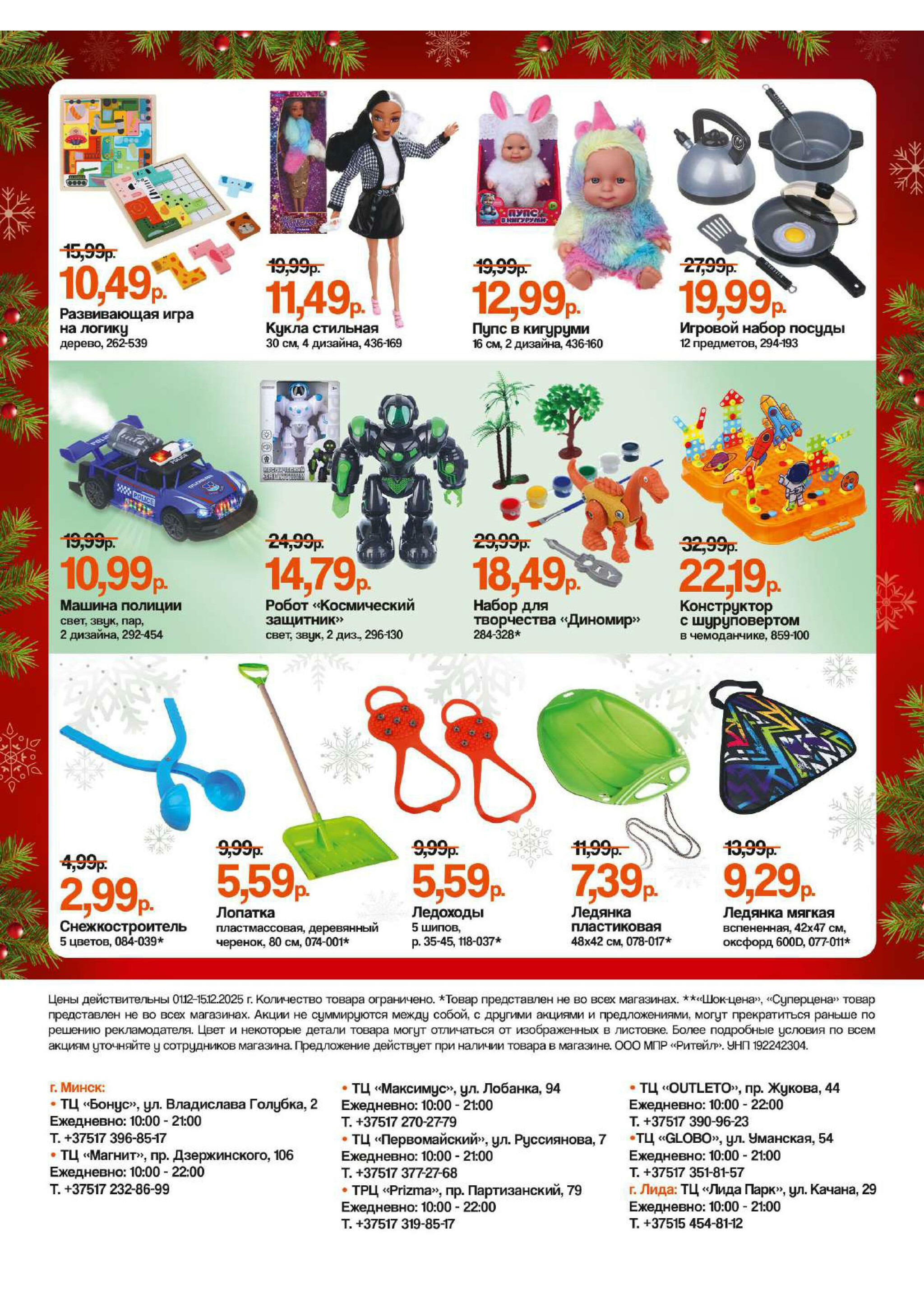 Акционная листовка 1  - 15 Декабря 2025 4
