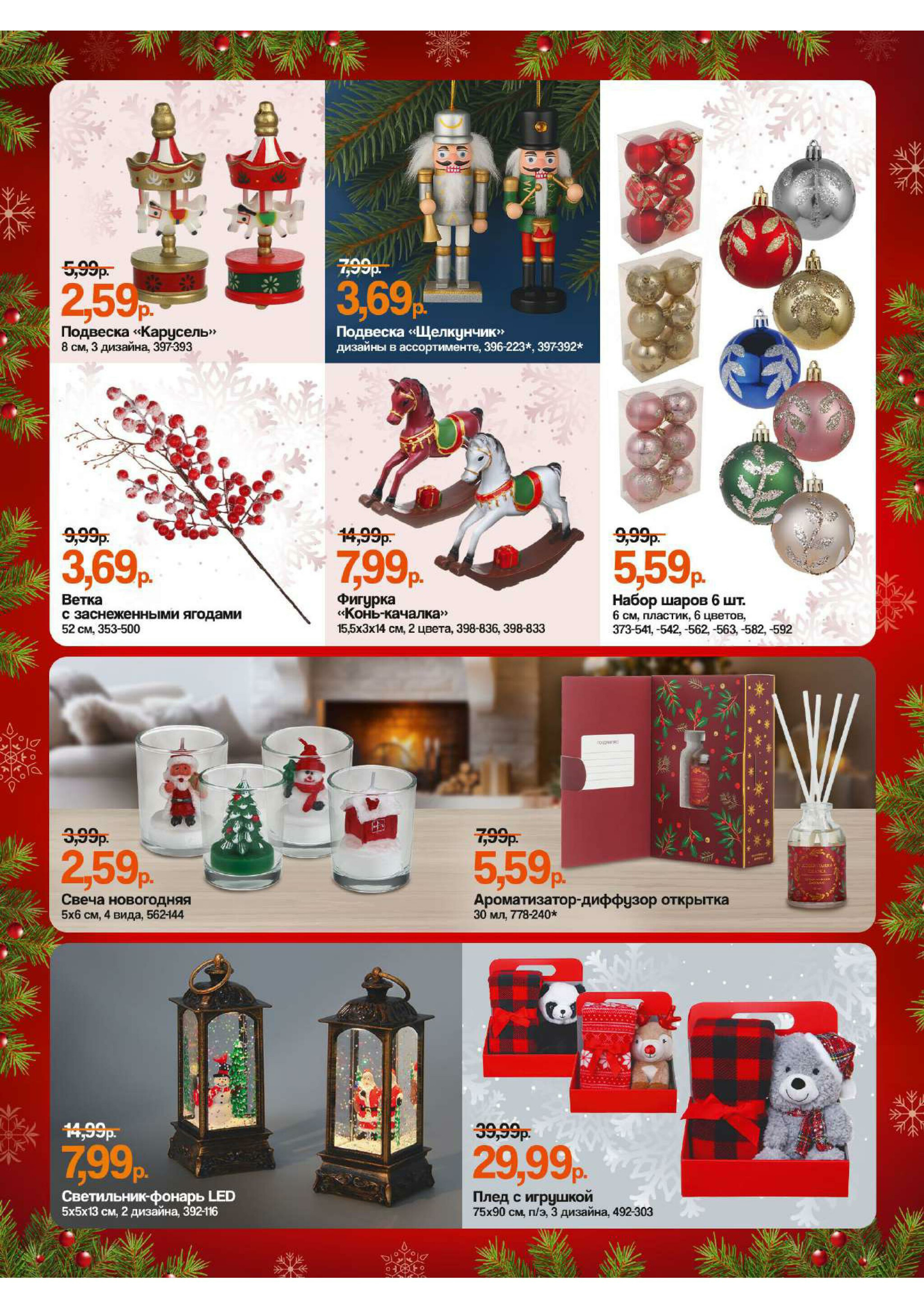 Акционная листовка 1  - 15 Декабря 2025 2