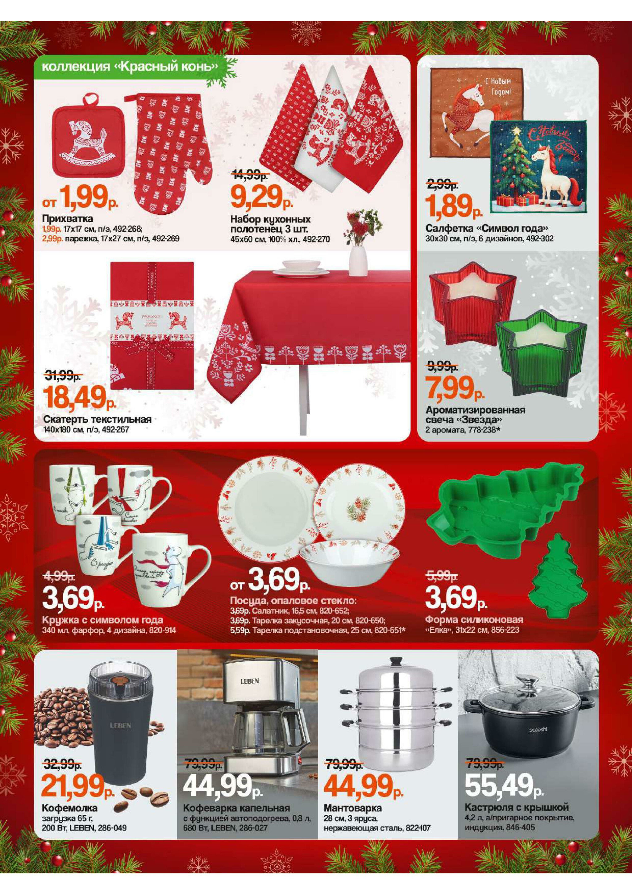 Акционная листовка 1  - 15 Декабря 2025 3