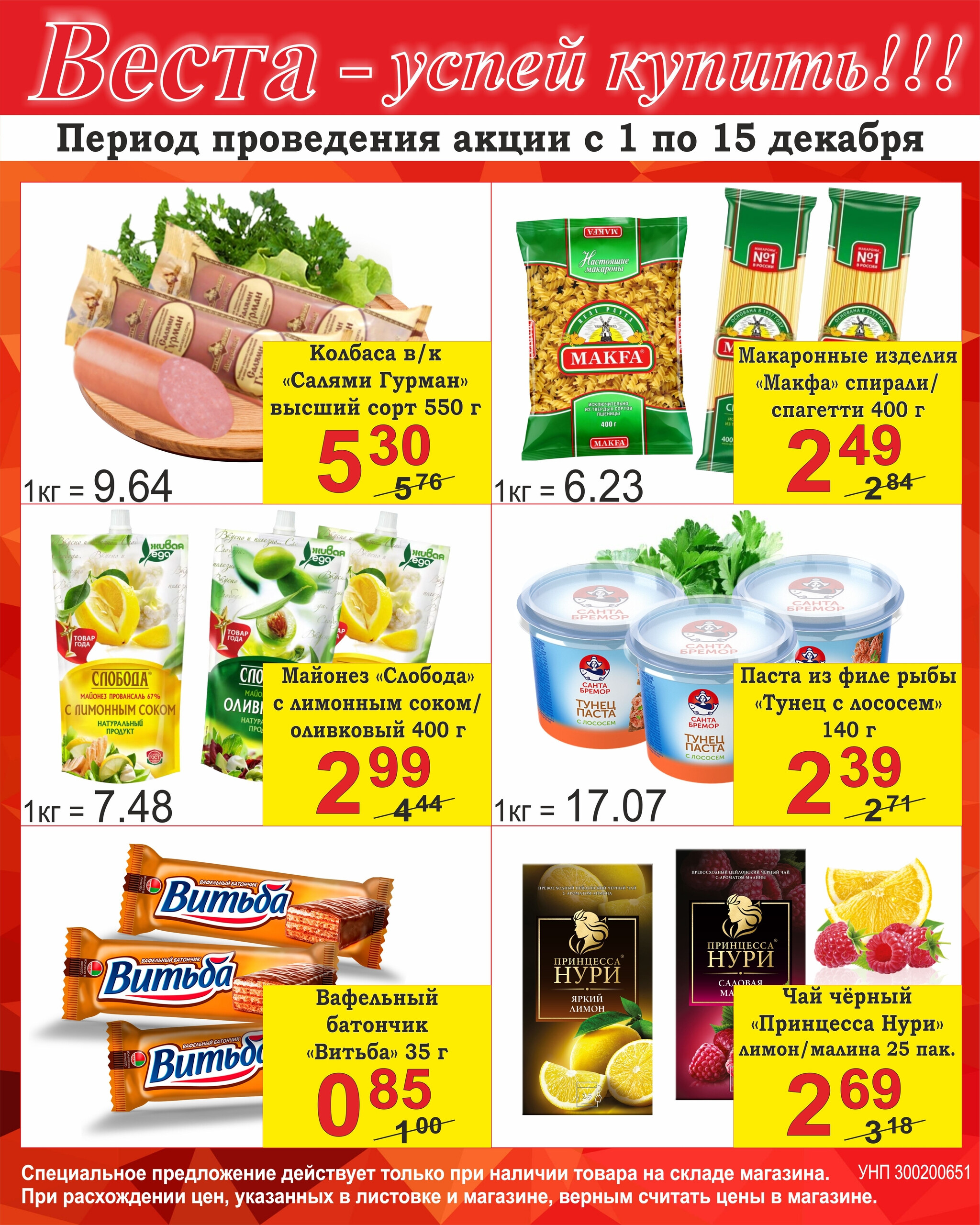 Успей купить! 1  - 15 Декабря 2025 1