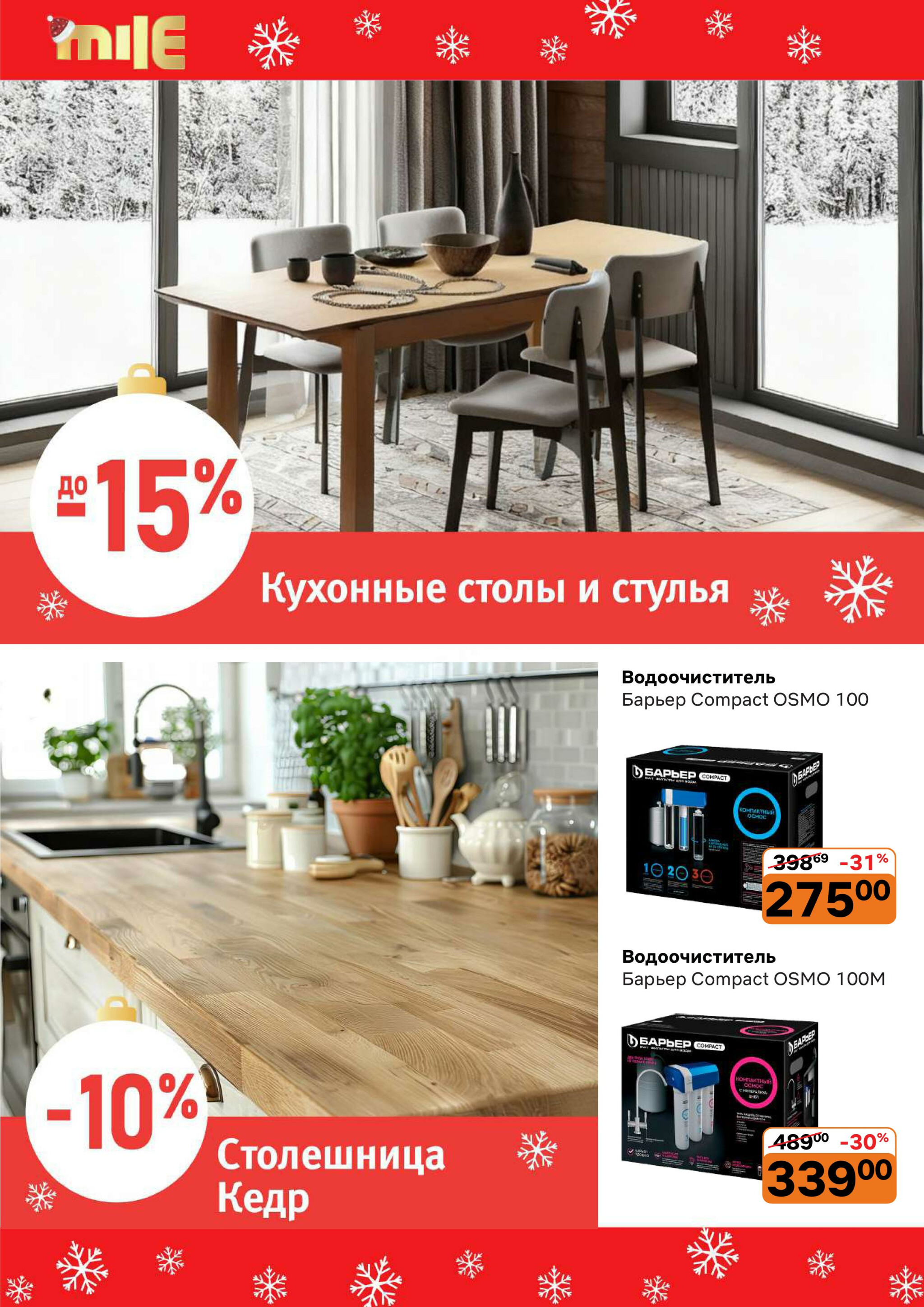 Чёрная пятница! 1 Декабря 2025 - 1 Февраля 2026 4