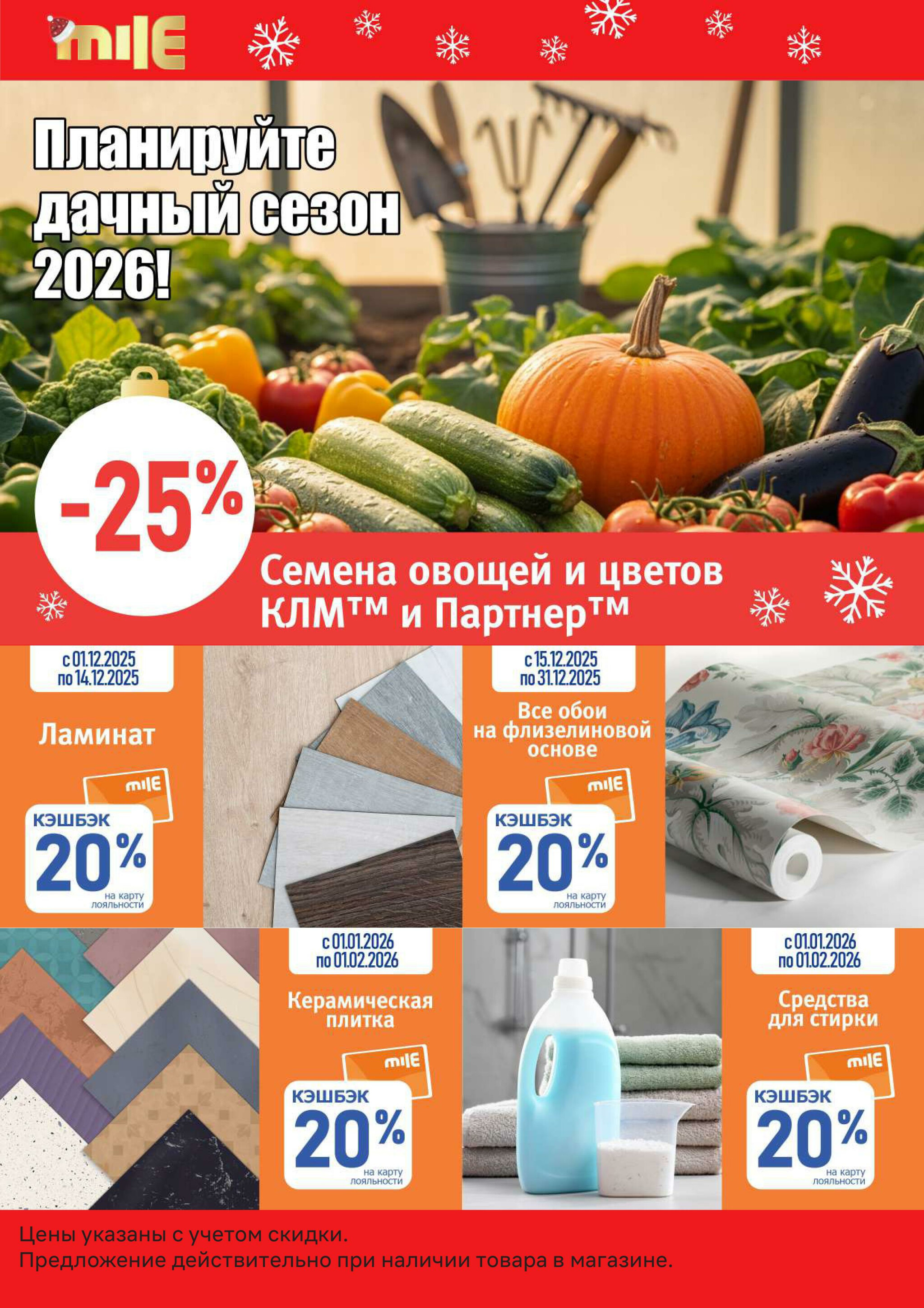 Чёрная пятница! 1 Декабря 2025 - 1 Февраля 2026 10