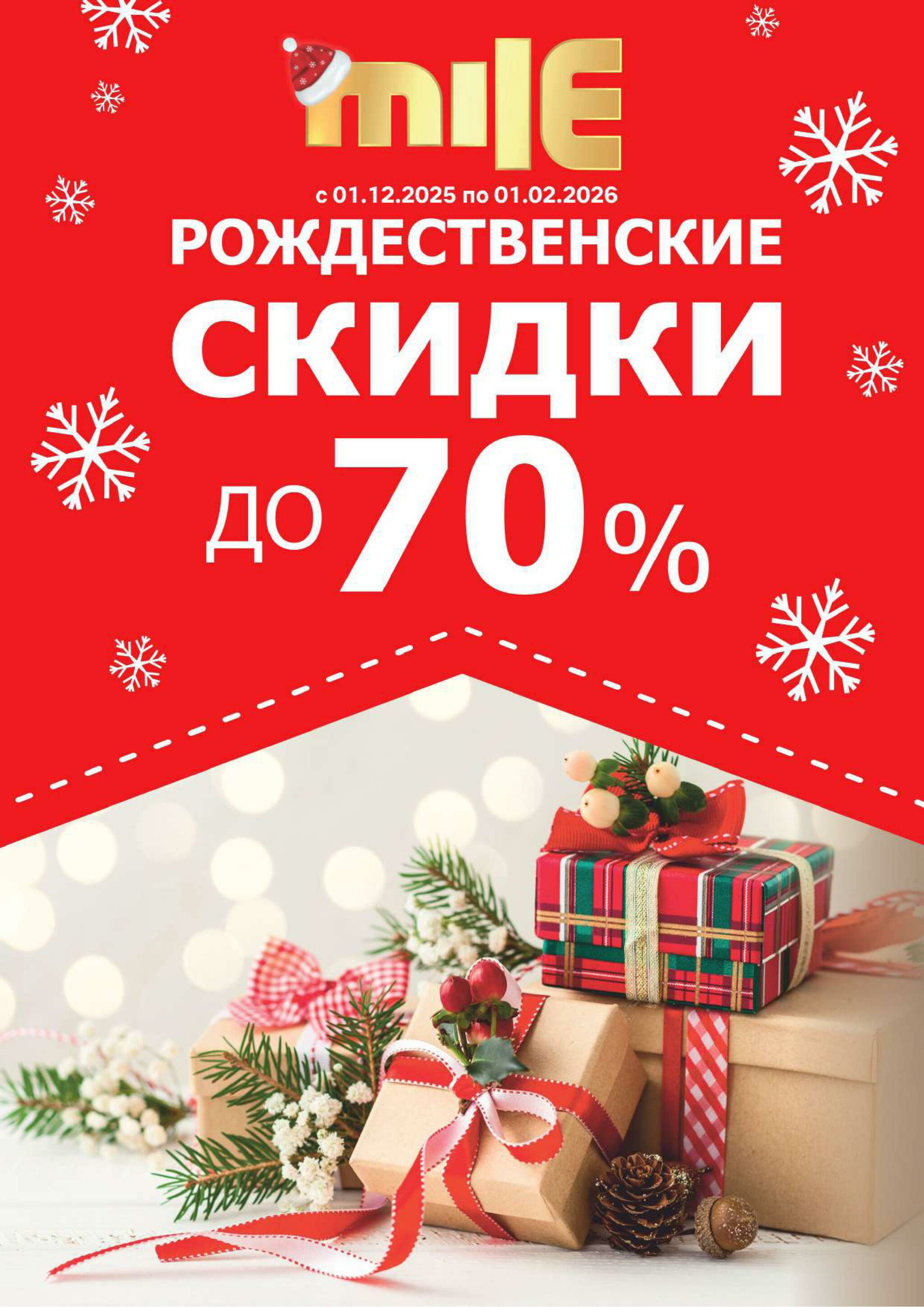 Чёрная пятница! 1 Декабря 2025 - 1 Февраля 2026 1