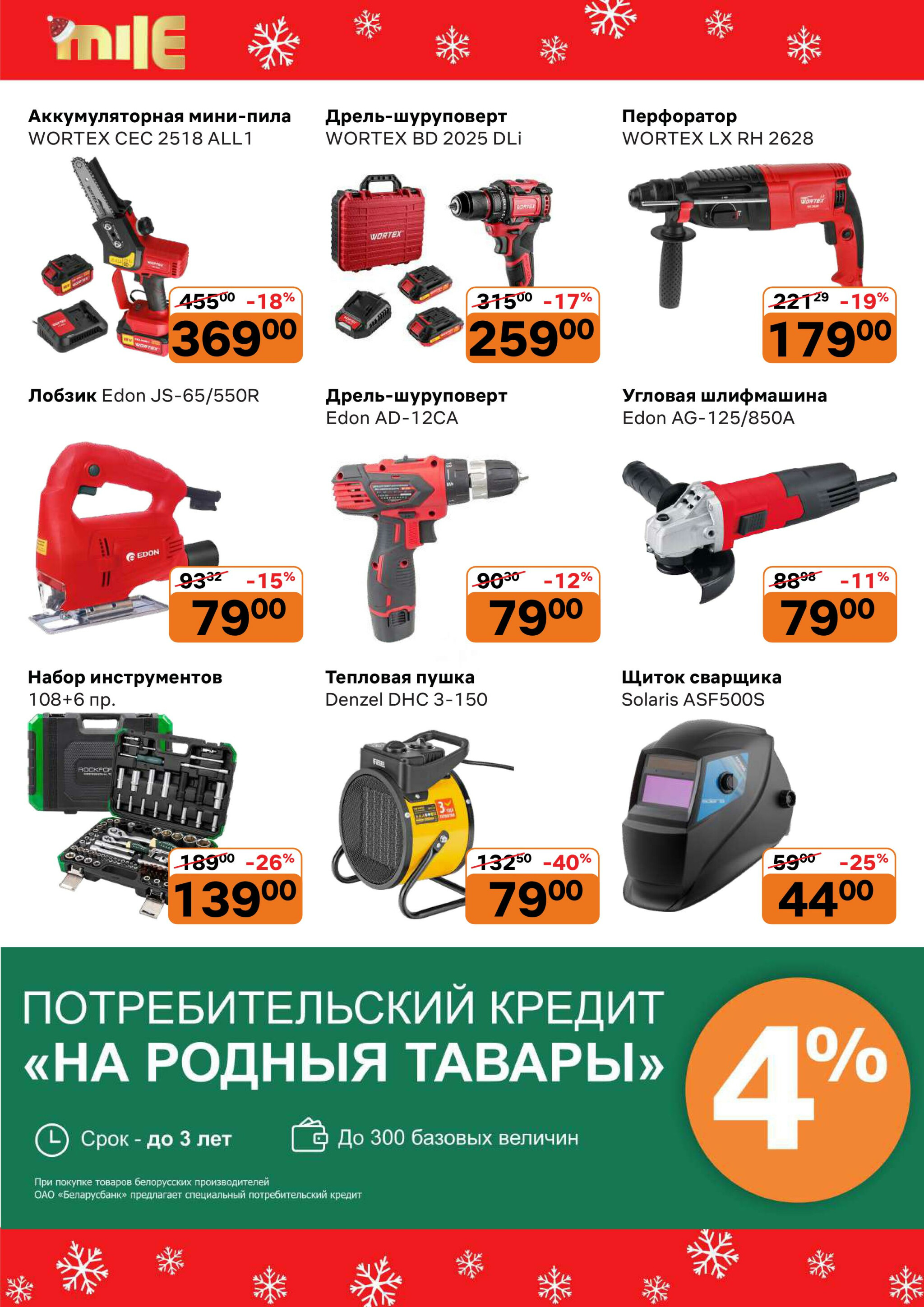 Чёрная пятница! 1 Декабря 2025 - 1 Февраля 2026 6