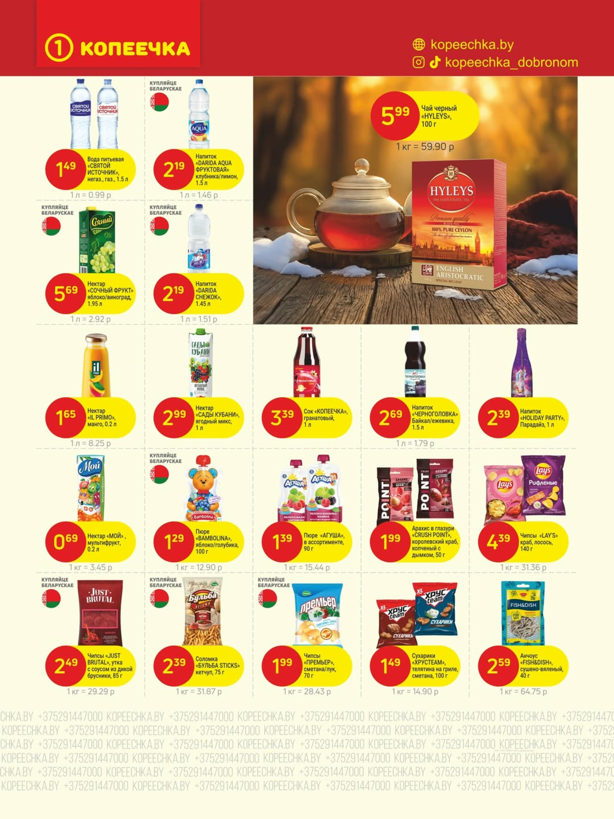 Акционные предложения! 1  - 14 Декабря 2025 7