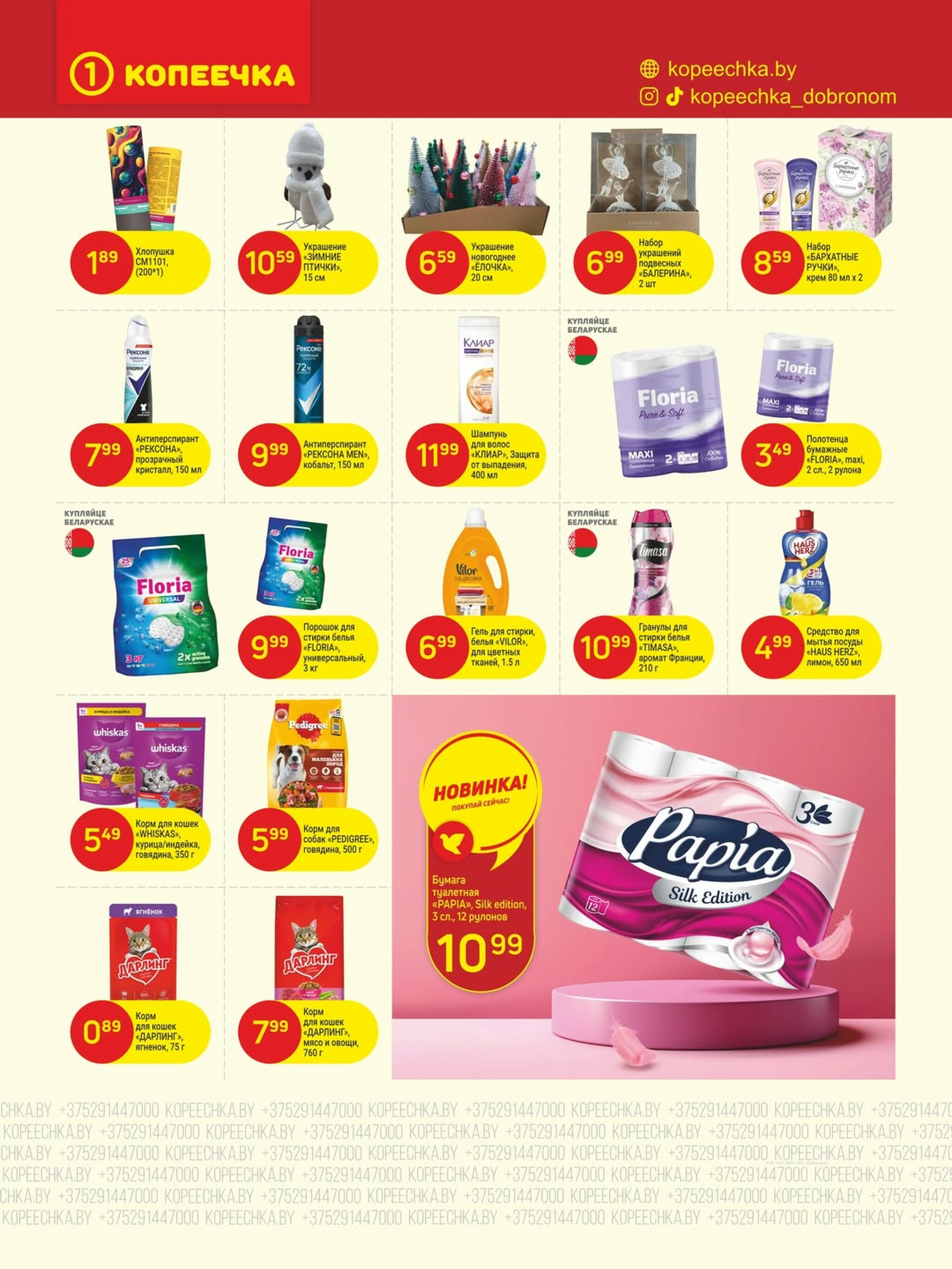 Акционные предложения! 1  - 14 Декабря 2025 3