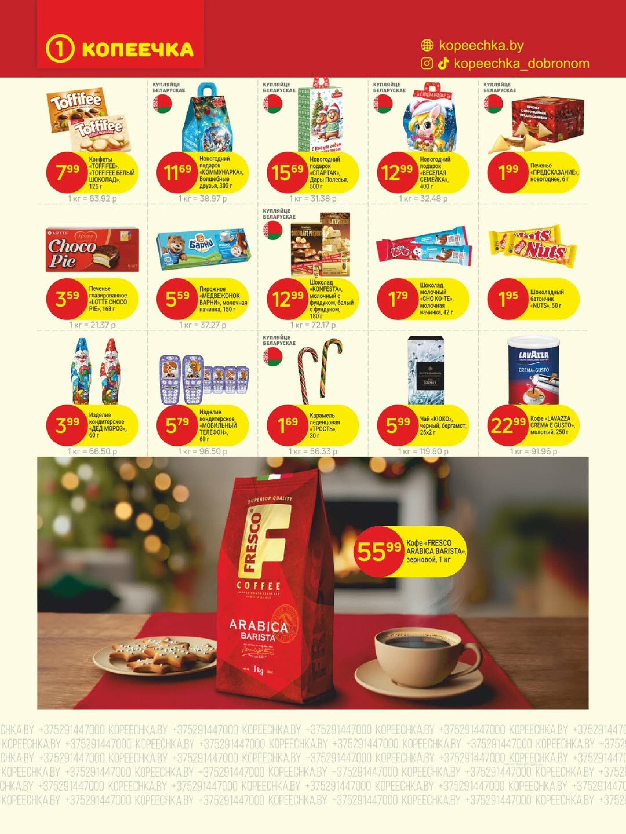 Акционные предложения! 1  - 14 Декабря 2025 2