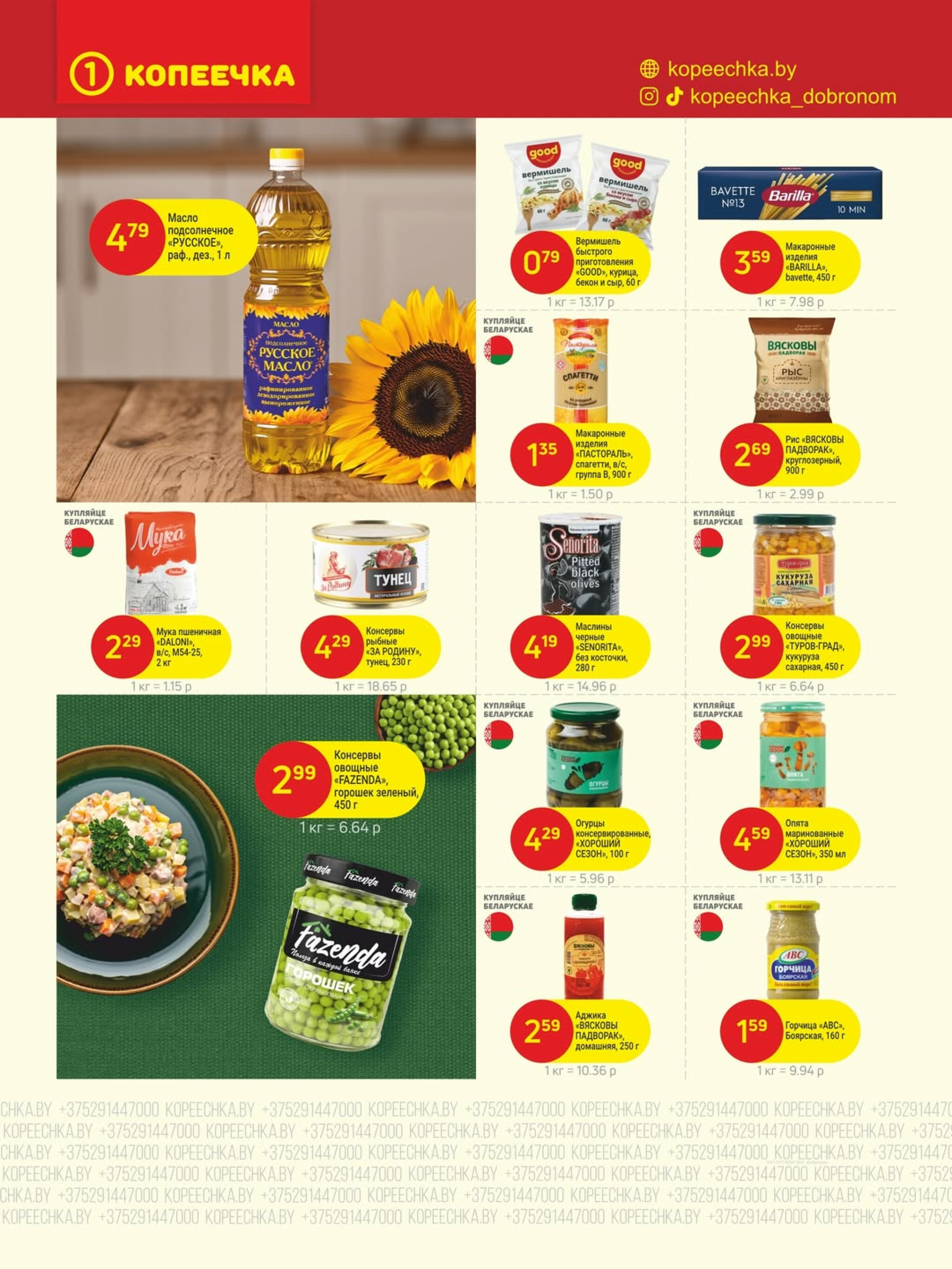 Акционные предложения! 1  - 14 Декабря 2025 6