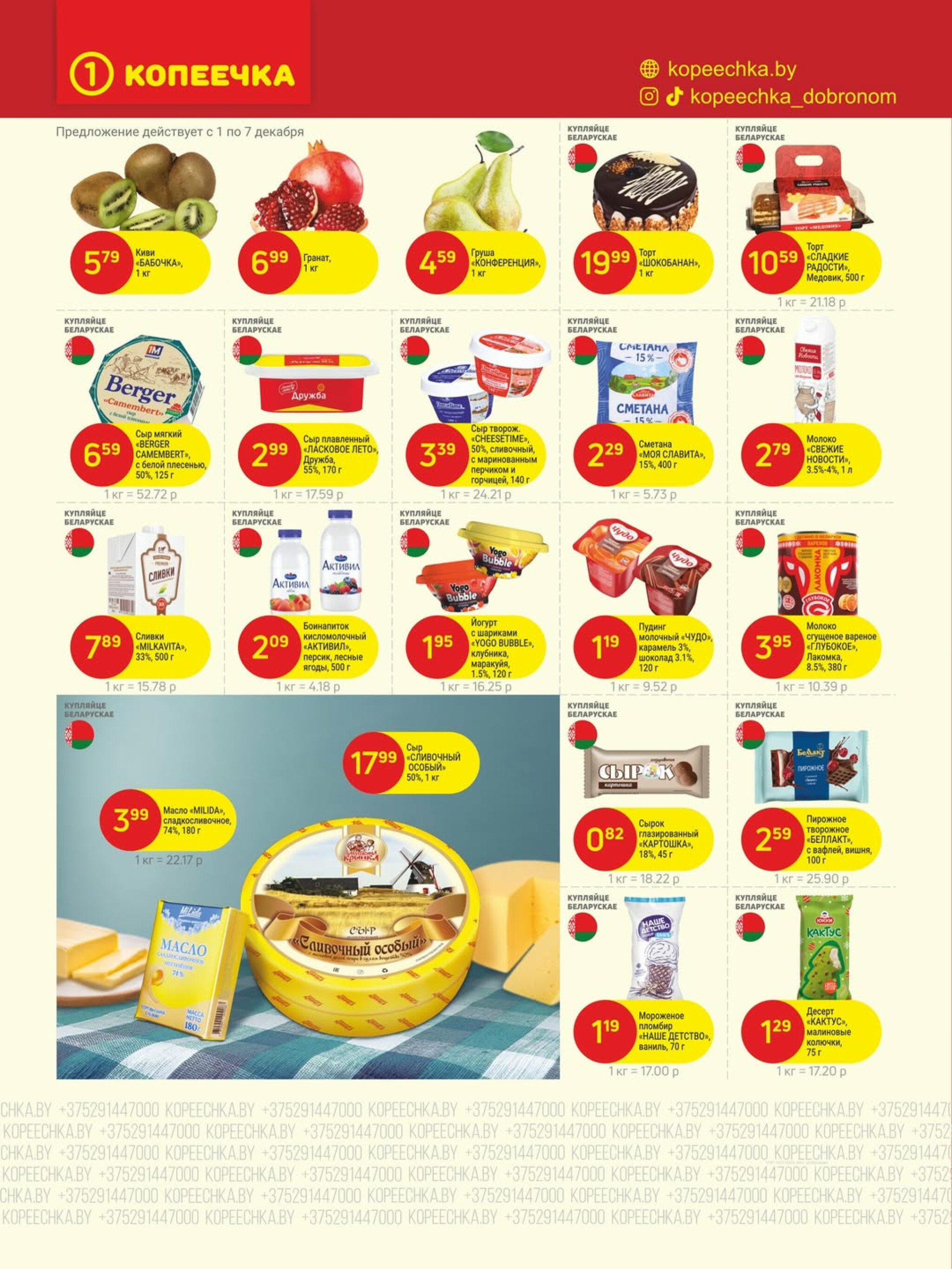 Акционные предложения! 1  - 14 Декабря 2025 4