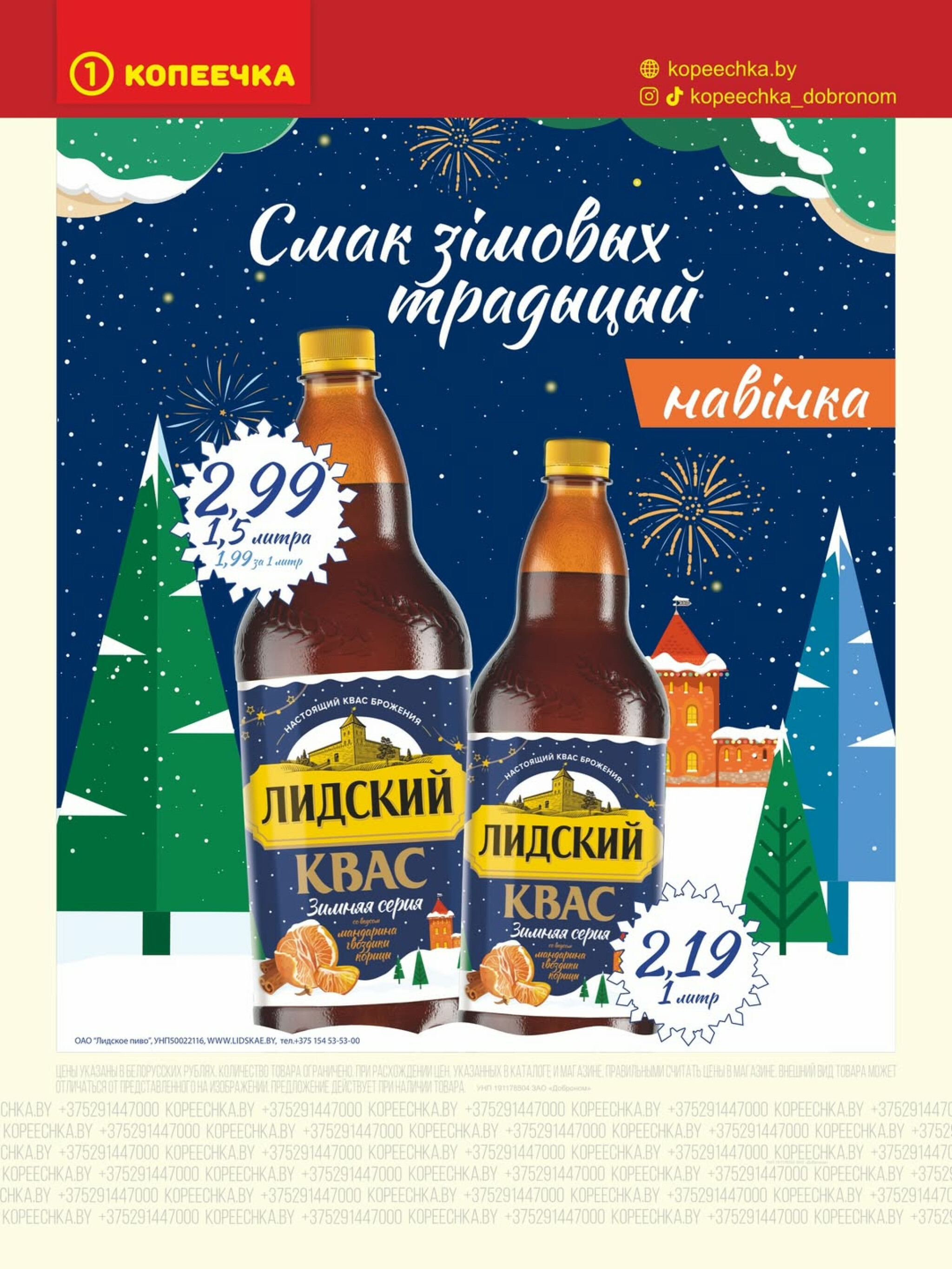 Акционные предложения! 1  - 14 Декабря 2025 8