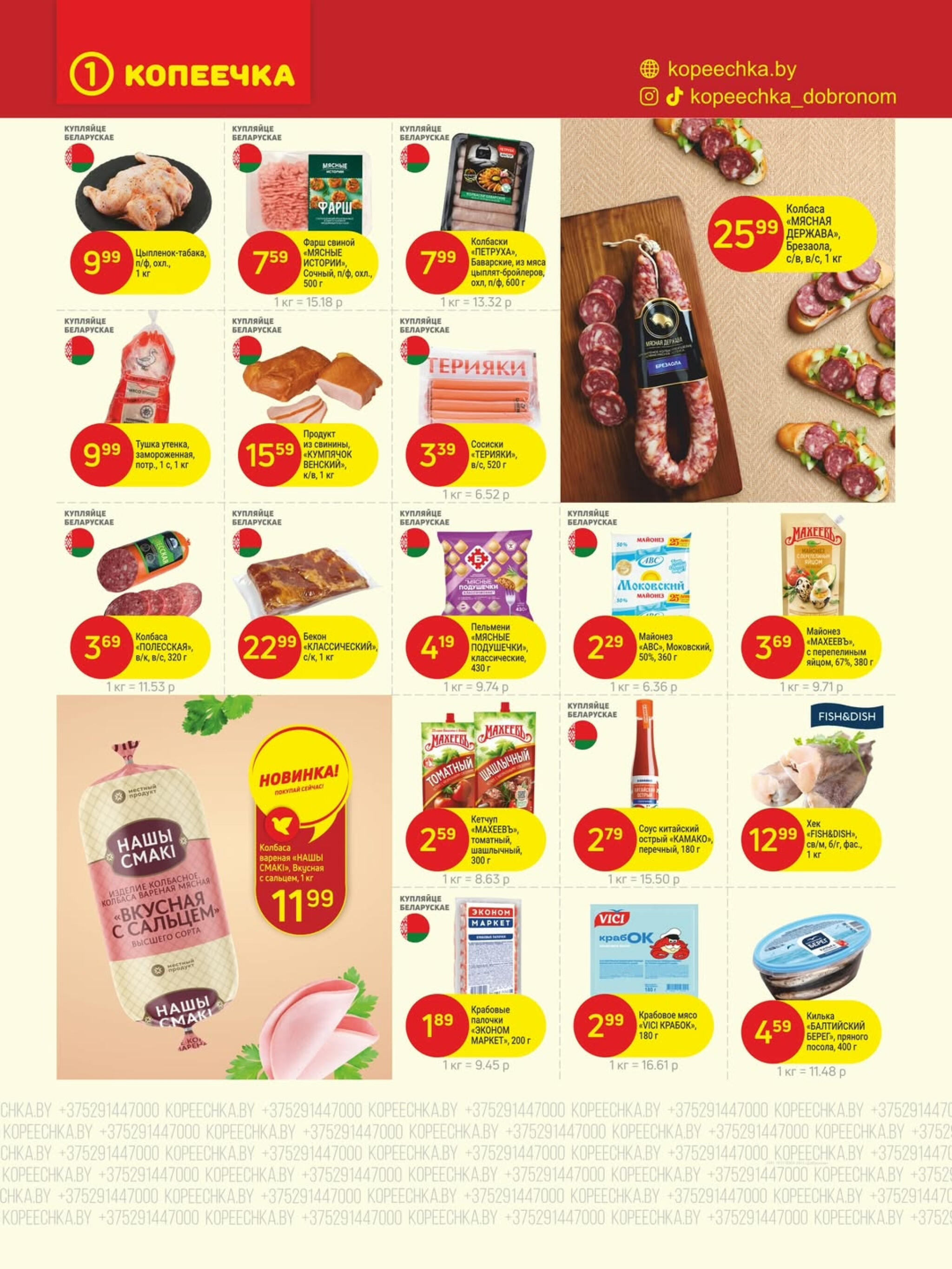 Акционные предложения! 1  - 14 Декабря 2025 5