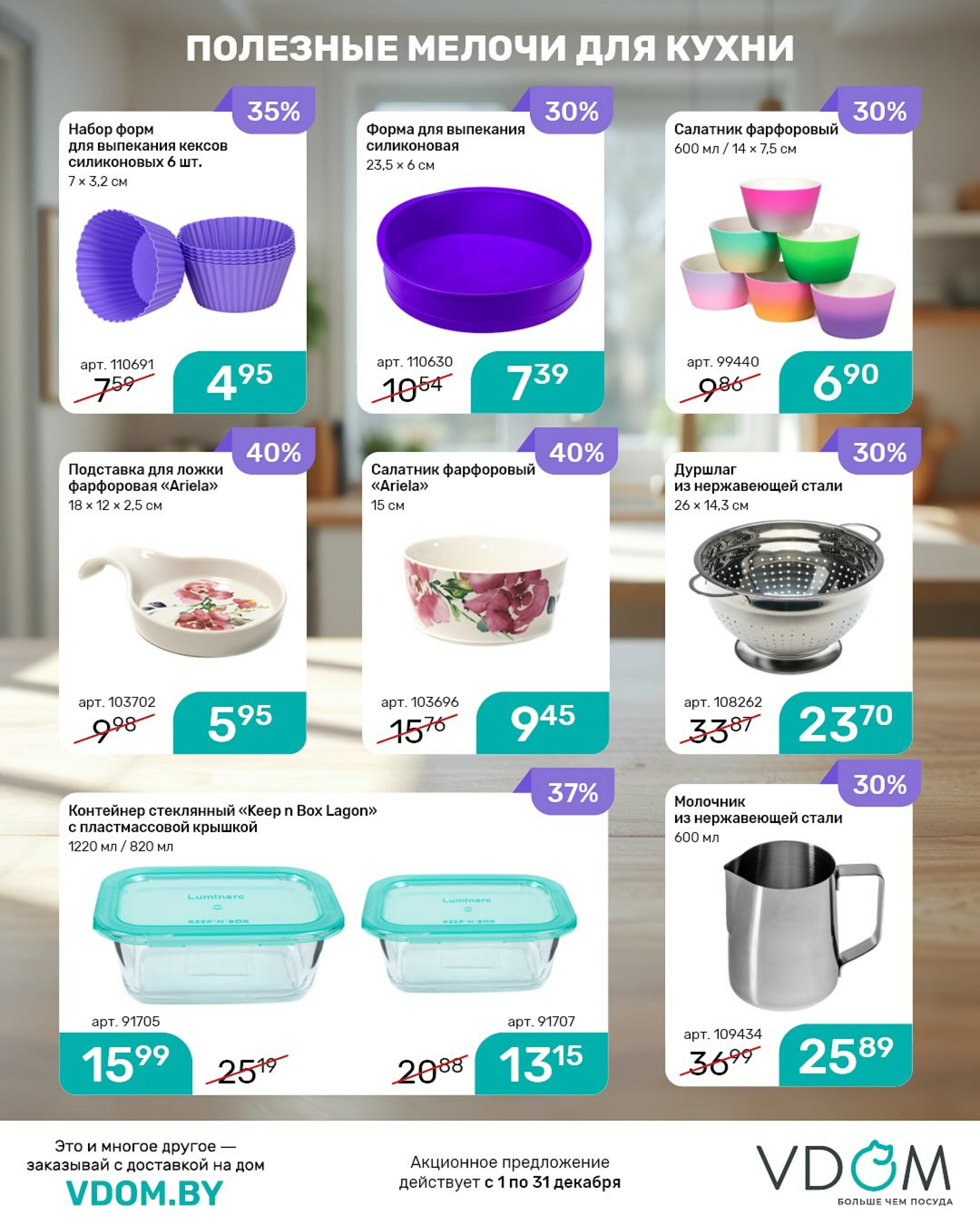 Акционный буклет 1  - 31 Декабря 2025 14