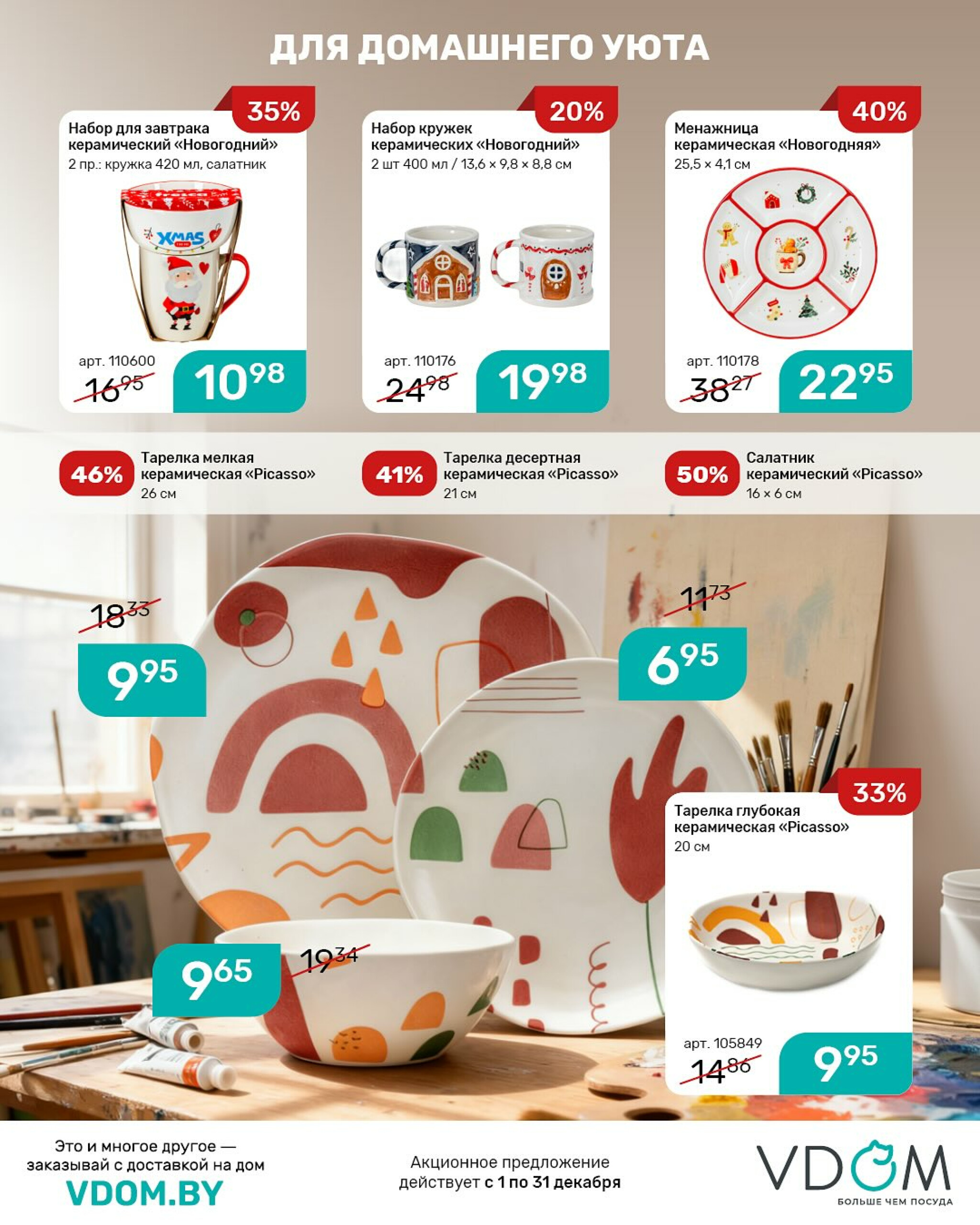 Акционный буклет 1  - 31 Декабря 2025 3