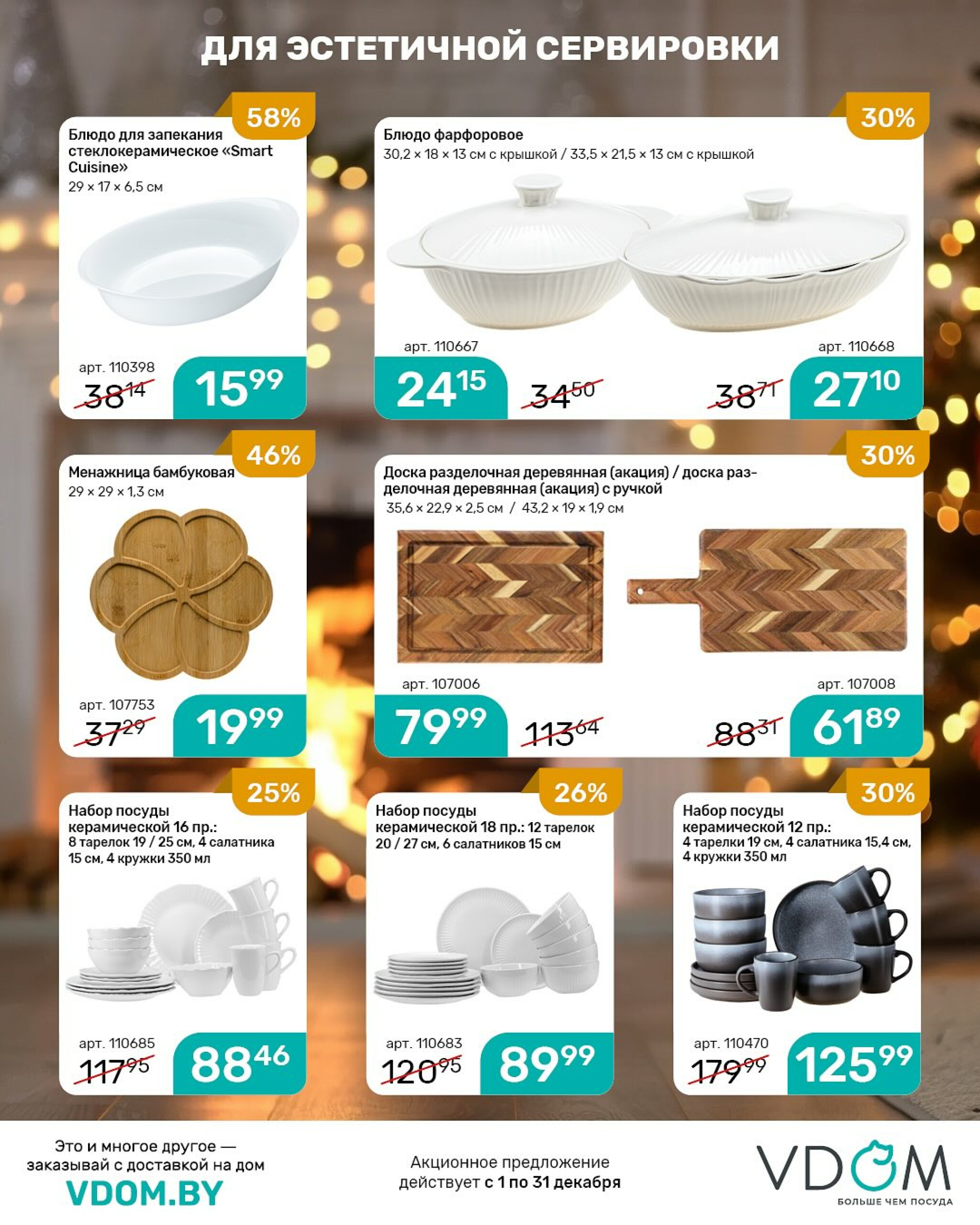 Акционный буклет 1  - 31 Декабря 2025 12