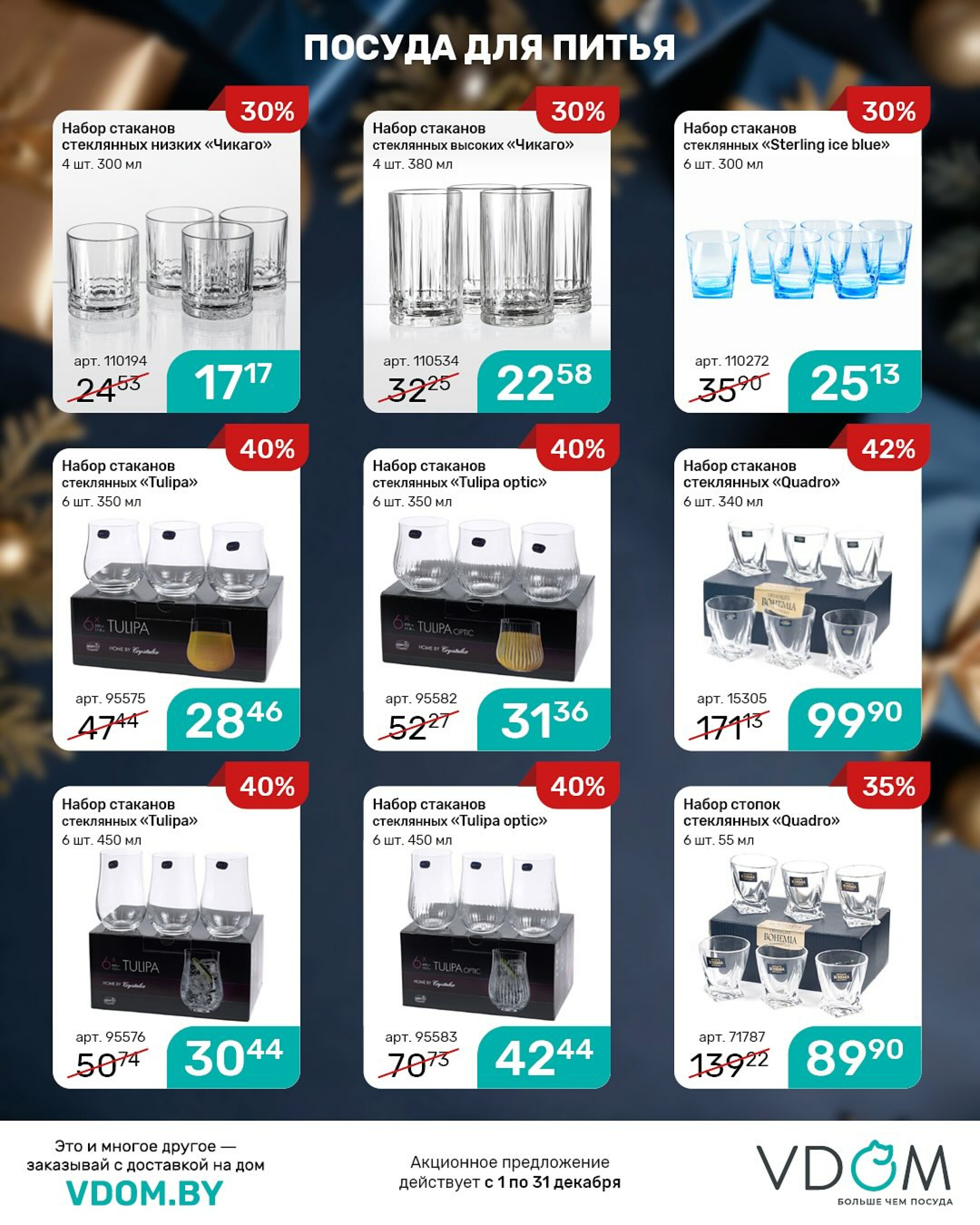 Акционный буклет 1  - 31 Декабря 2025 8