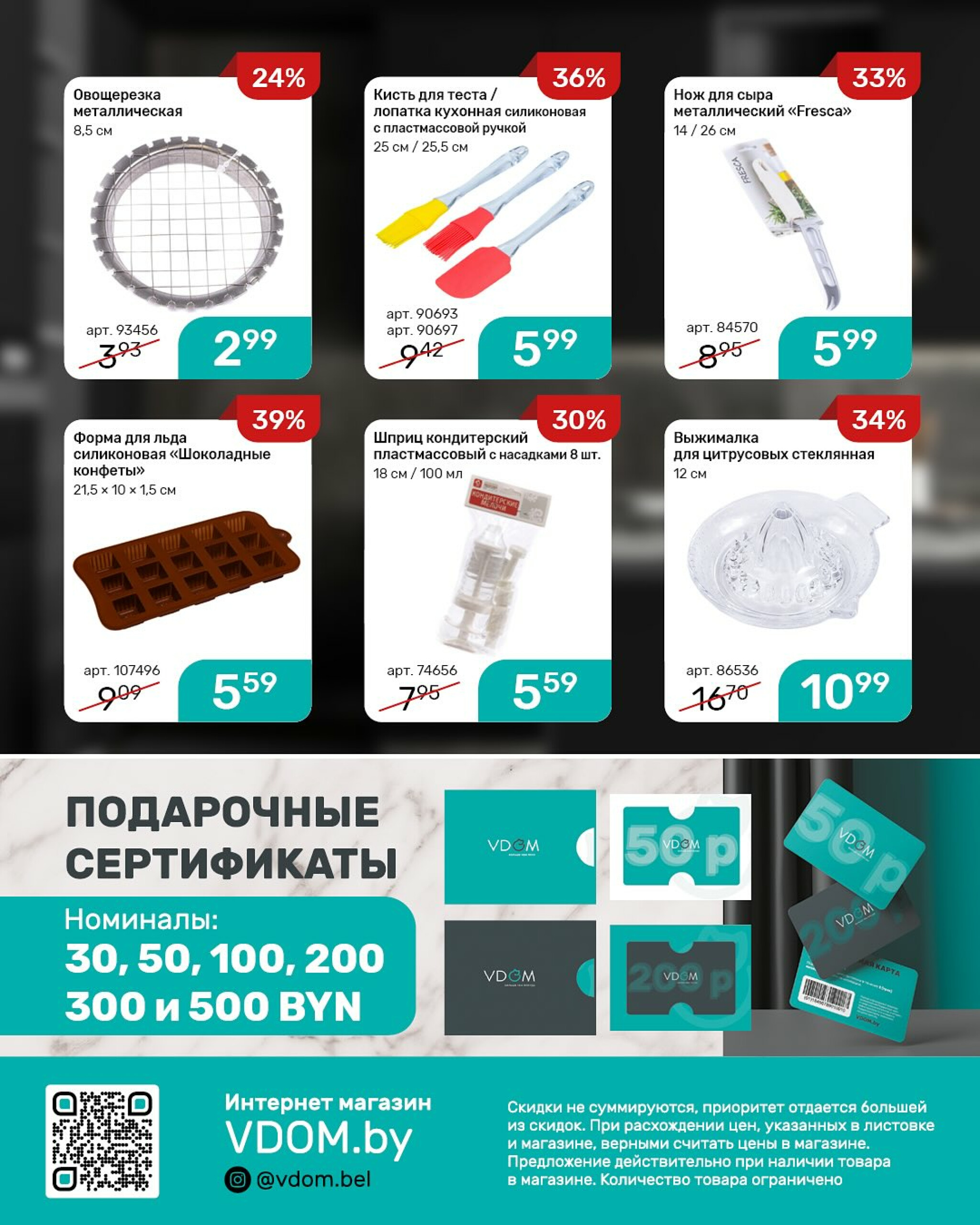 Акционный буклет 1  - 31 Декабря 2025 16