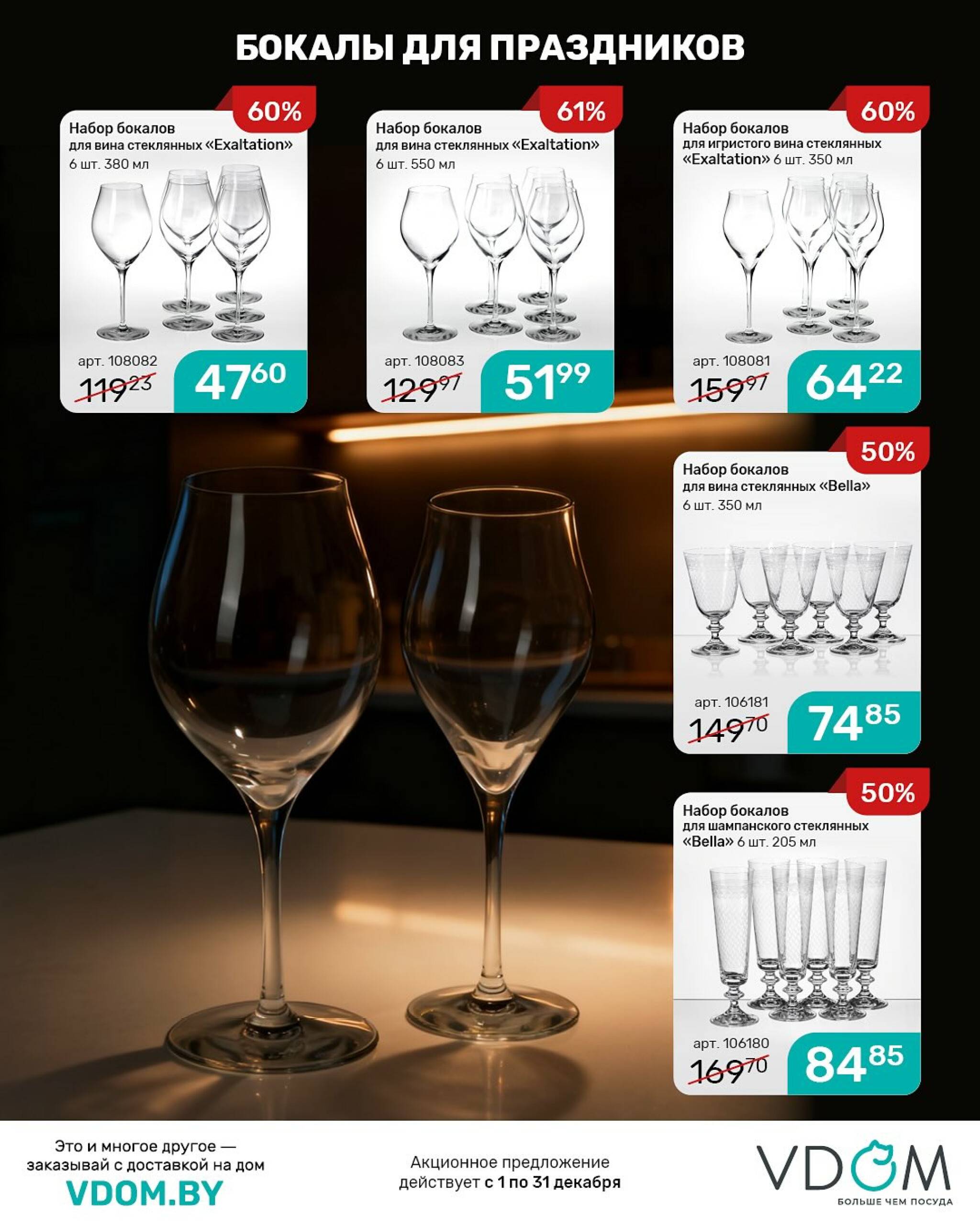 Акционный буклет 1  - 31 Декабря 2025 5