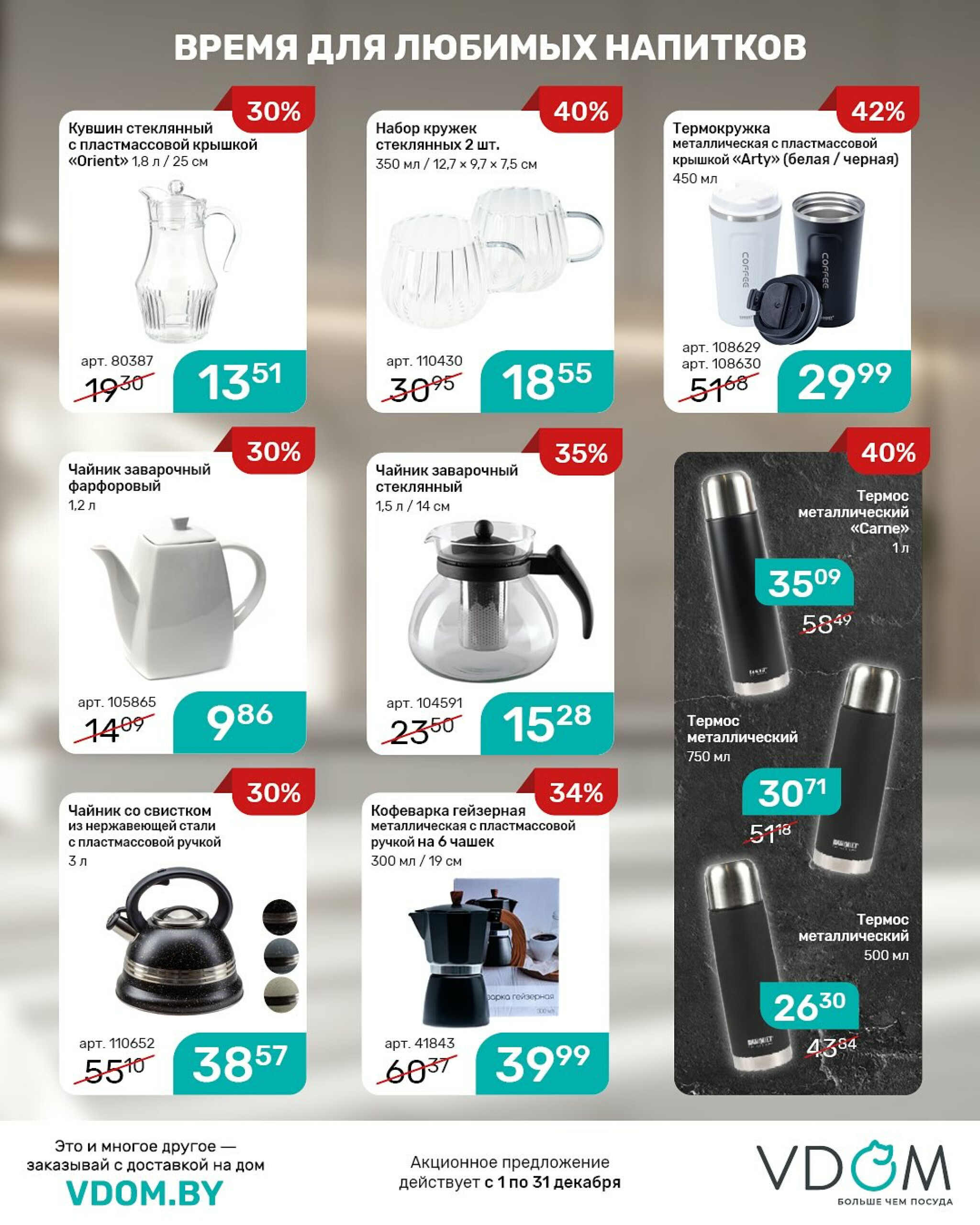 Акционный буклет 1  - 31 Декабря 2025 13