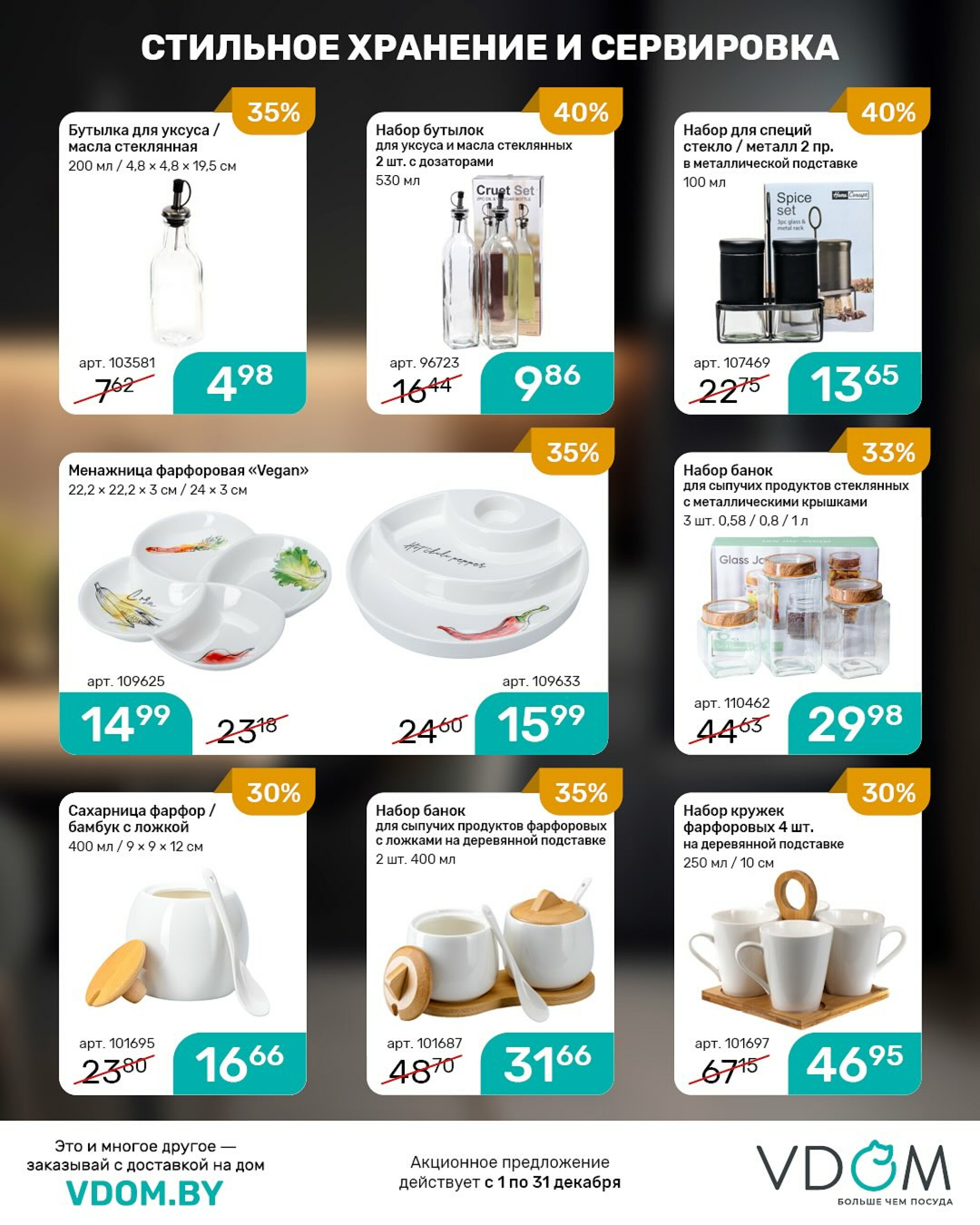 Акционный буклет 1  - 31 Декабря 2025 11