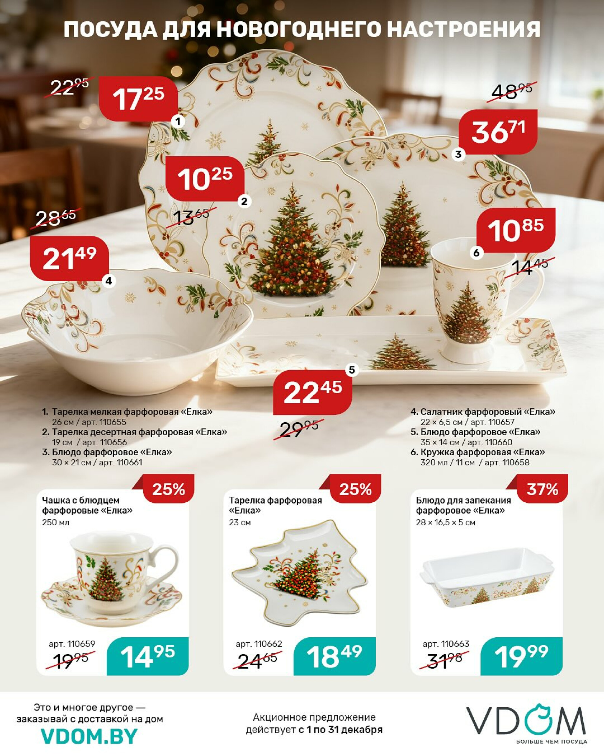 Акционный буклет 1  - 31 Декабря 2025 2