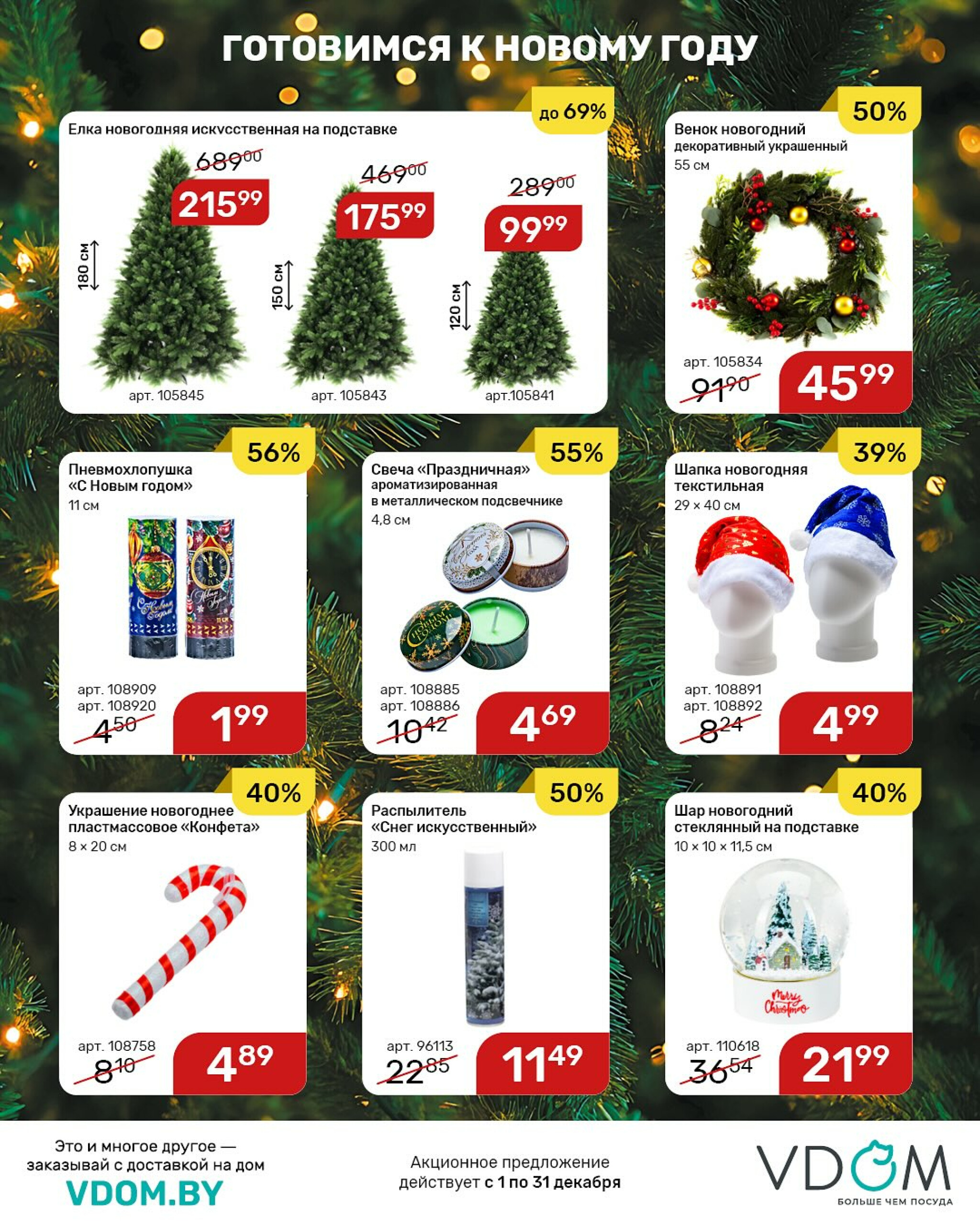 Акционный буклет 1  - 31 Декабря 2025 4