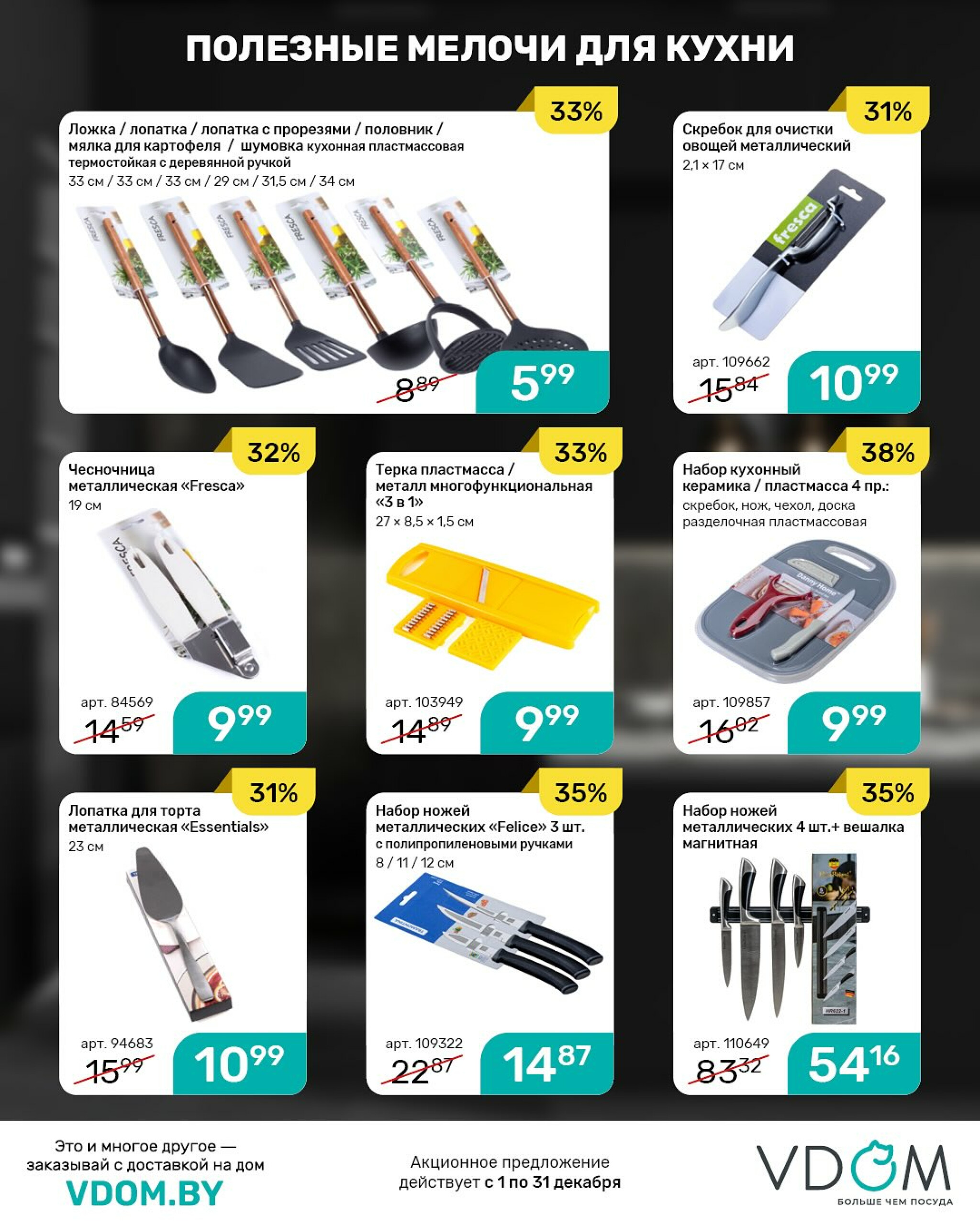 Акционный буклет 1  - 31 Декабря 2025 15