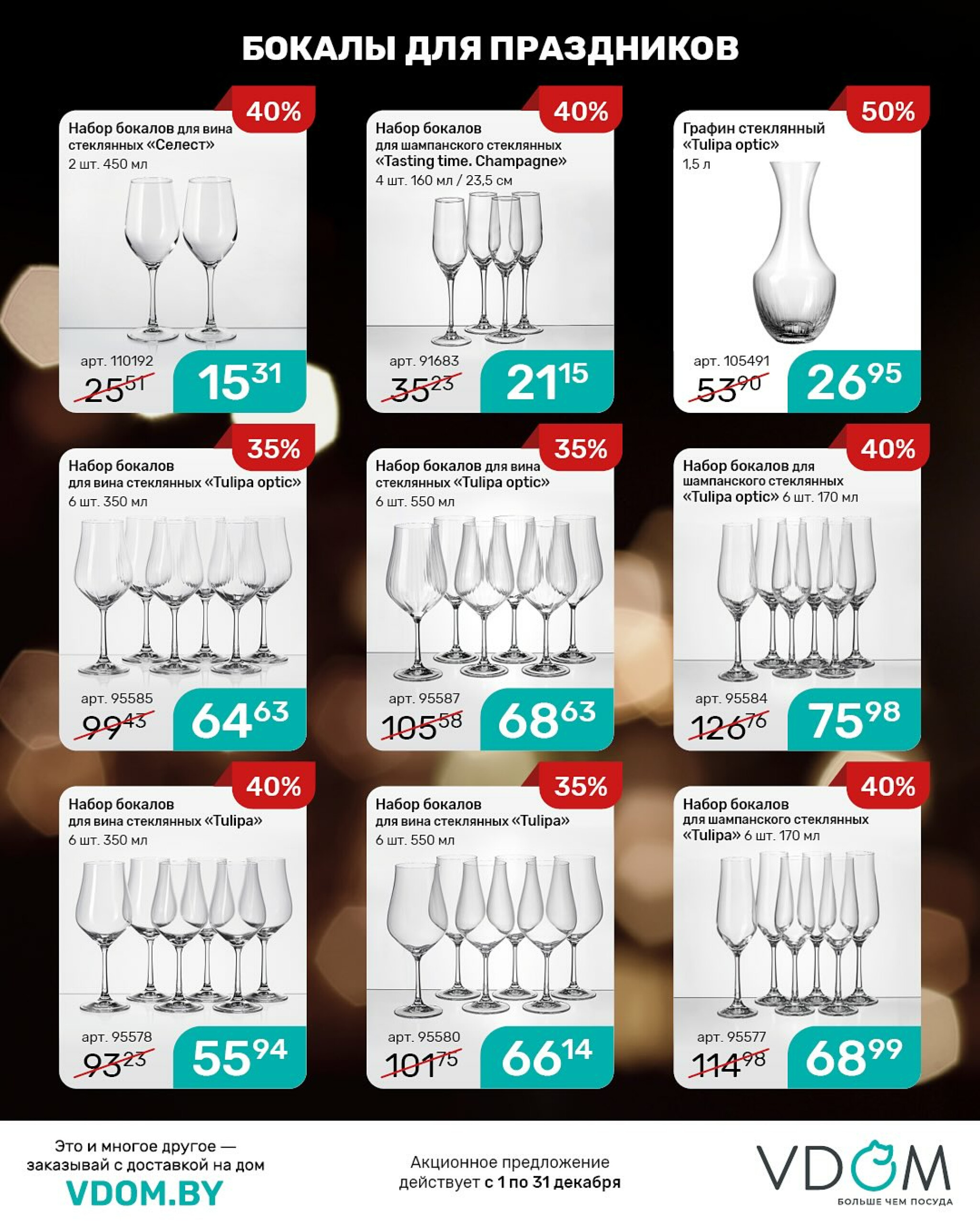 Акционный буклет 1  - 31 Декабря 2025 6