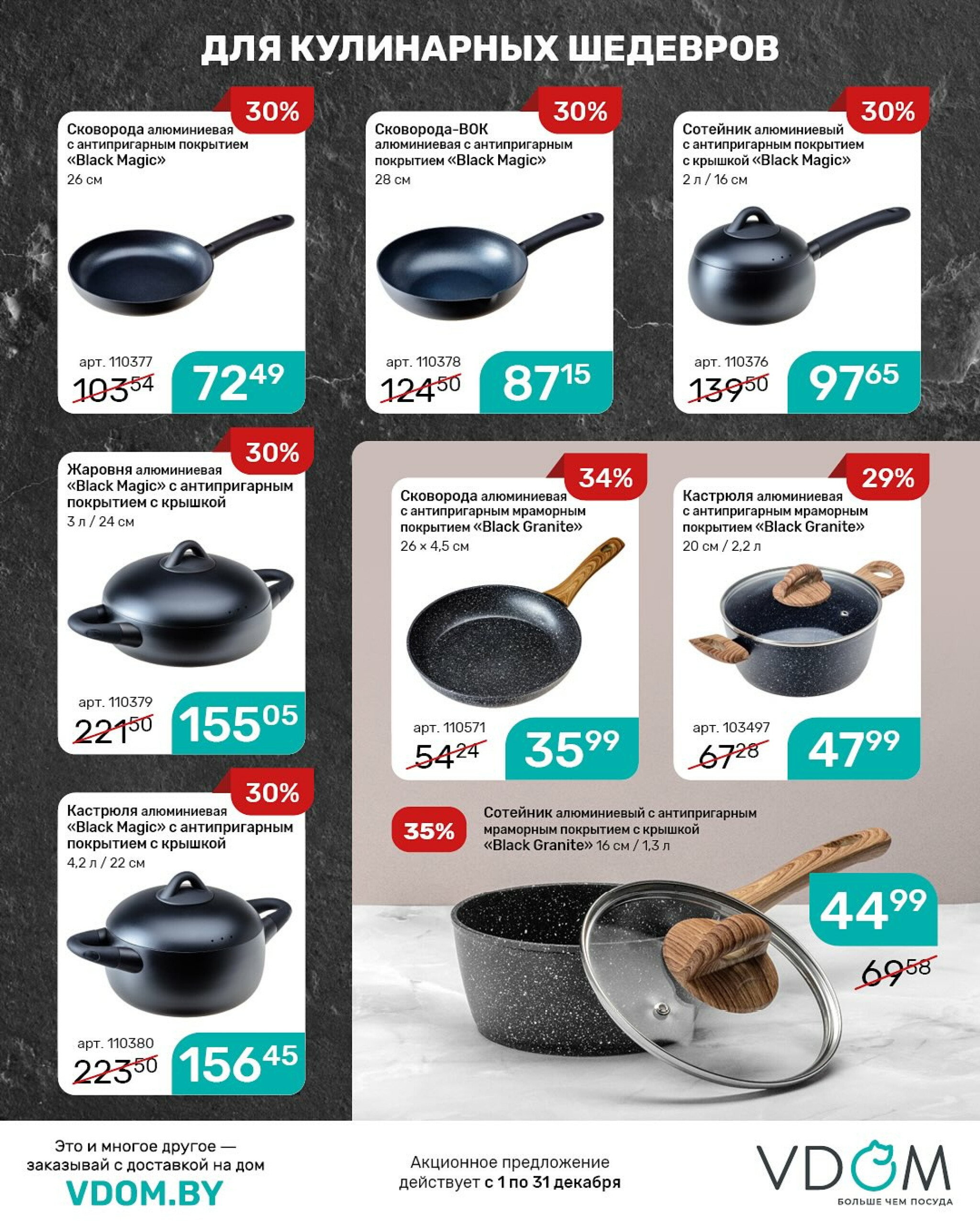 Акционный буклет 1  - 31 Декабря 2025 10